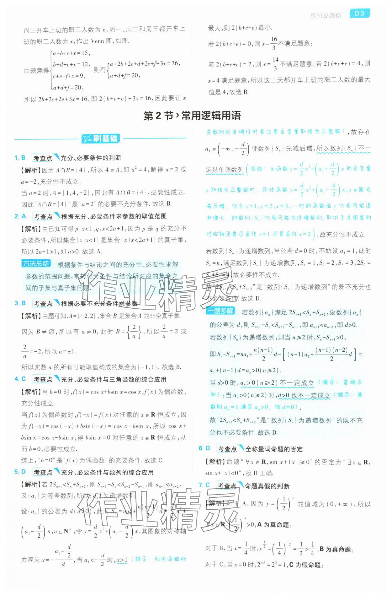2025年高考必刷小題高中數學人教版 第3頁