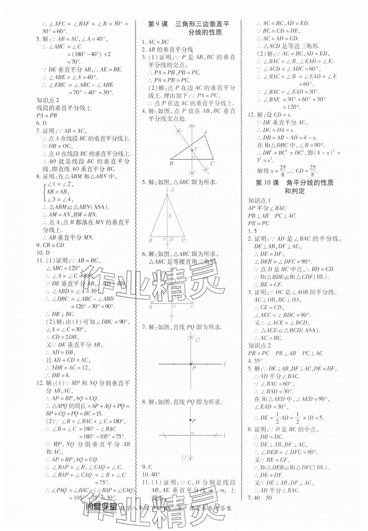 2024年零障礙導(dǎo)教導(dǎo)學(xué)案八年級(jí)數(shù)學(xué)下冊(cè)北師大版 參考答案第5頁(yè)