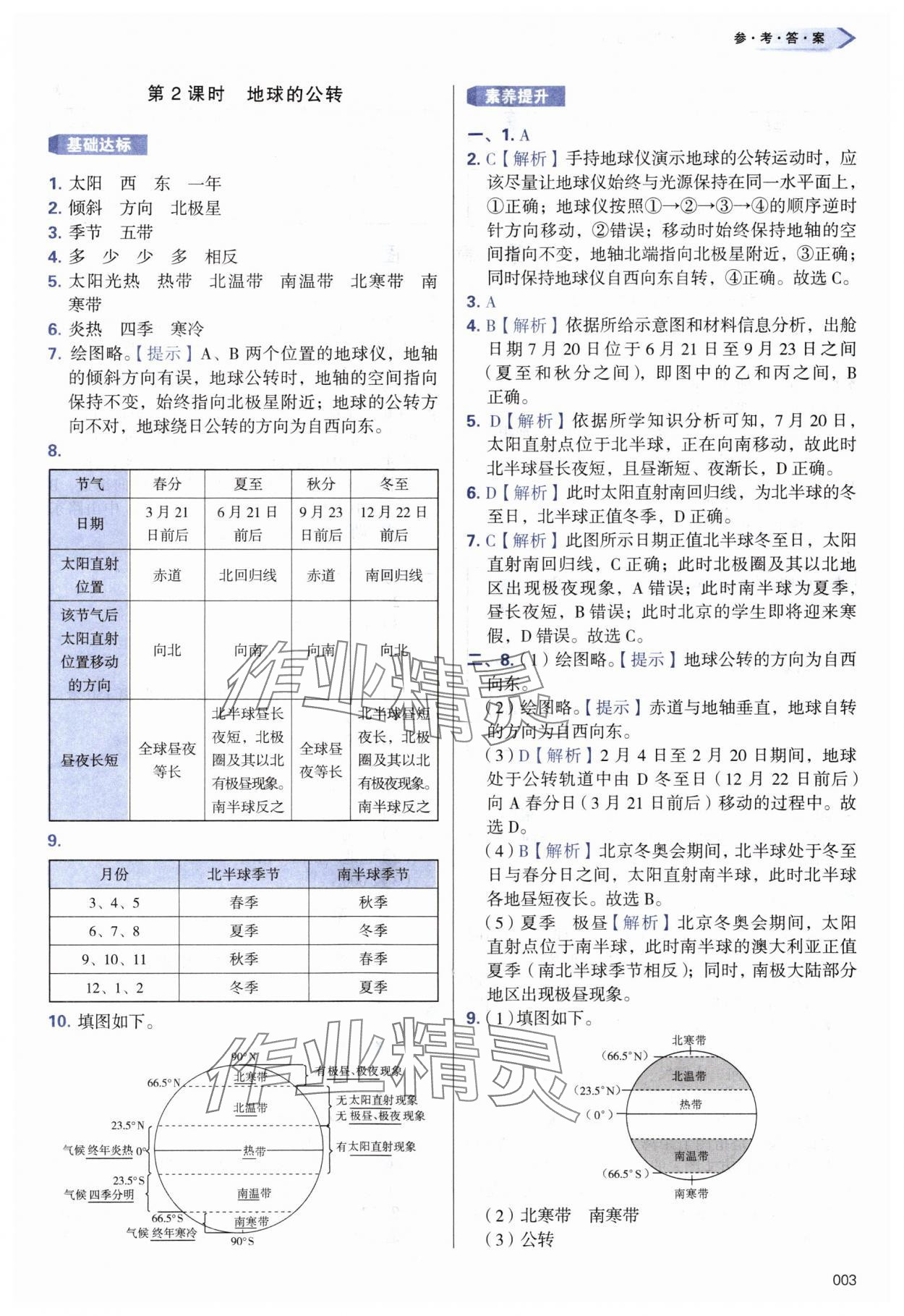 2024年学习质量监测七年级地理上册人教版 第3页