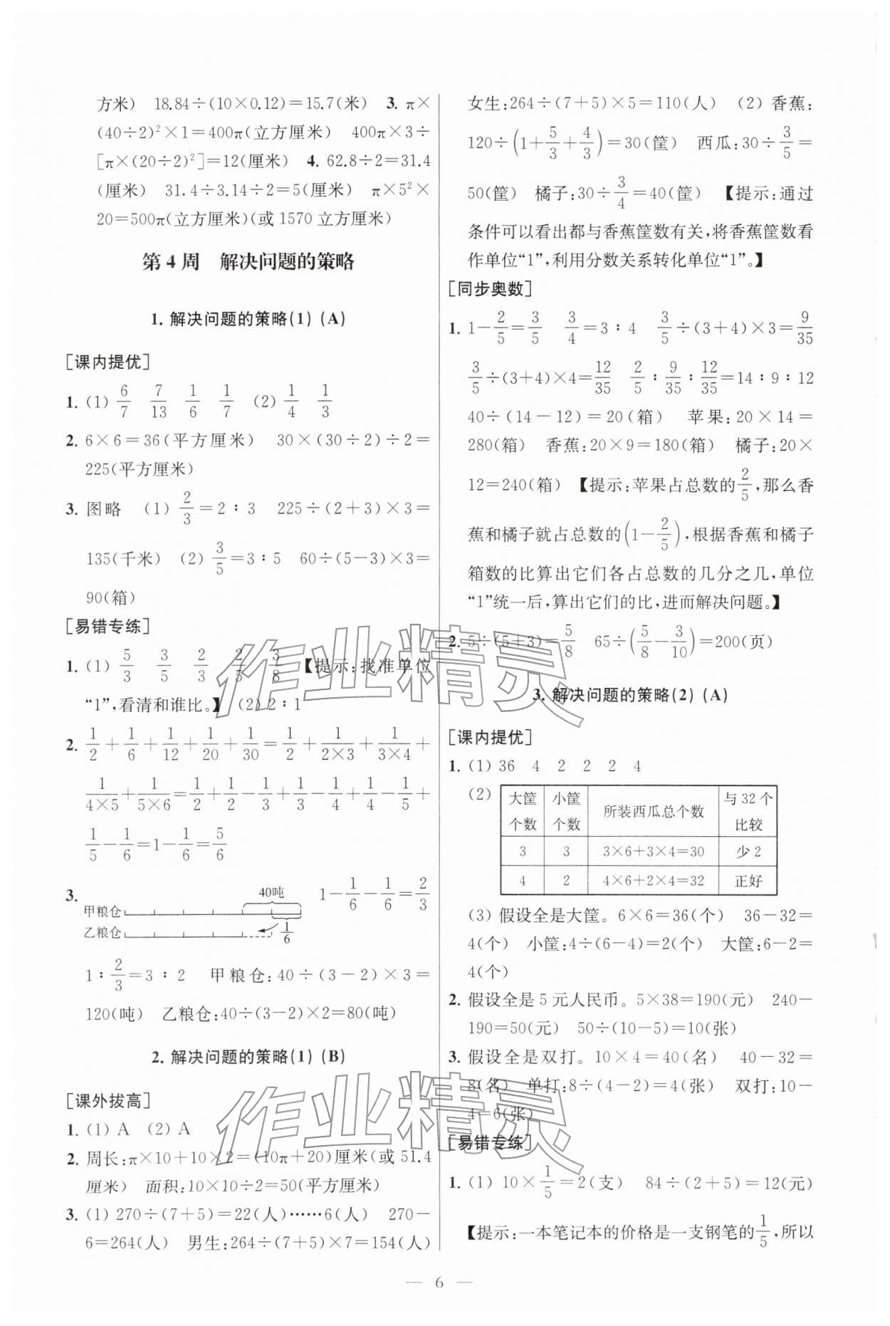 2026年从课本到奥数六年级数学下册苏教版&nbsp;第8页