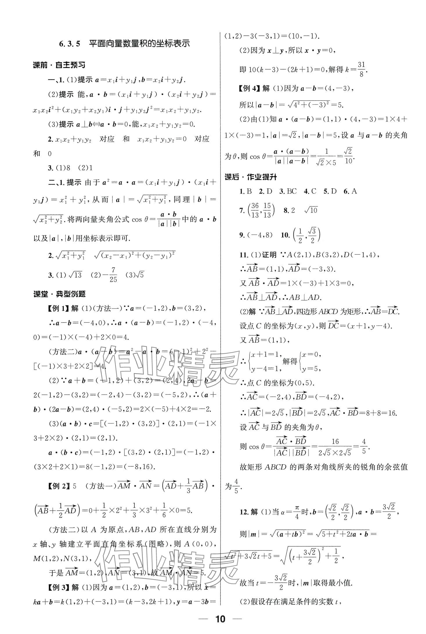 2024年同步練習(xí)冊人民教育出版社高中數(shù)學(xué)必修第二冊人教A版 第10頁