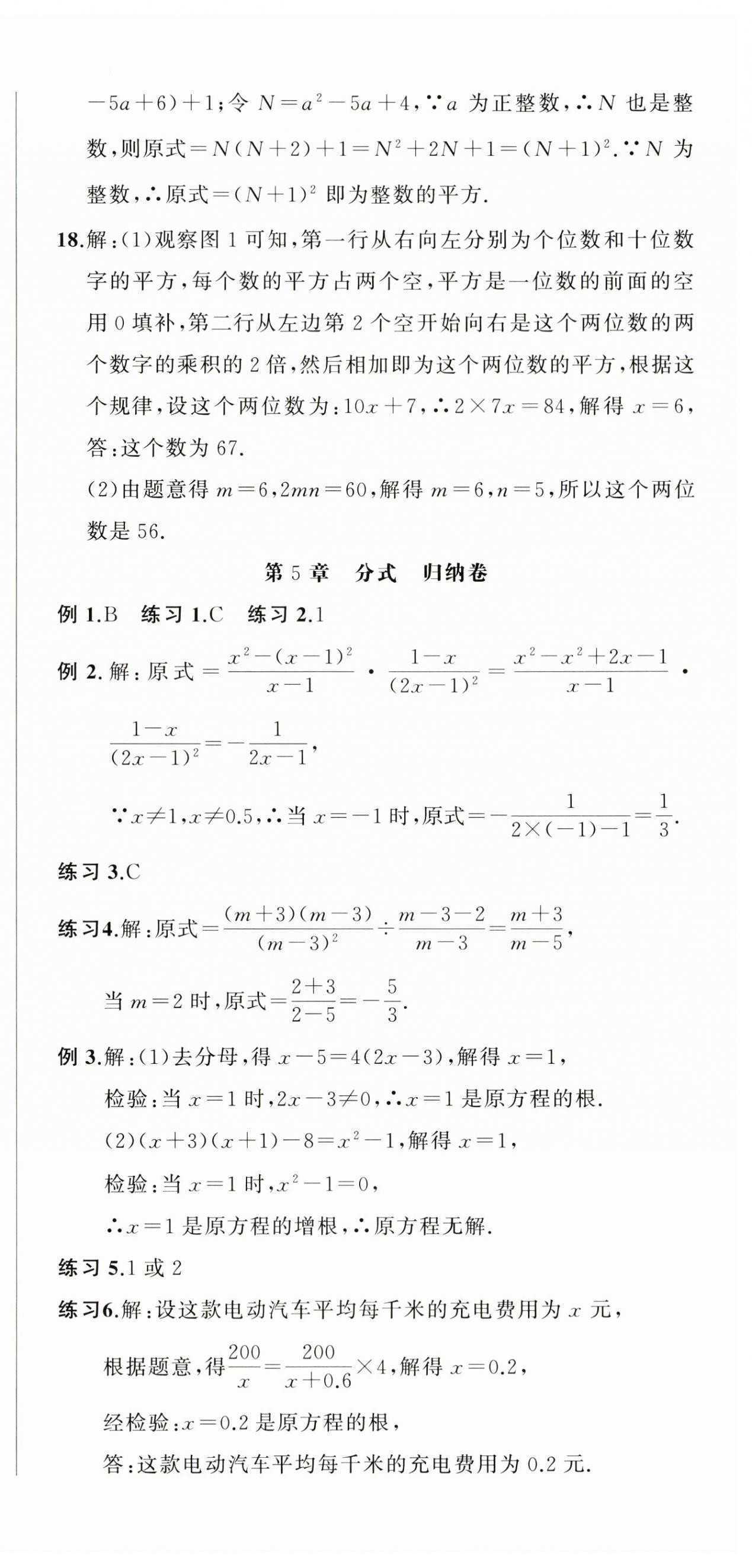 2024年名师面对面期末大通关七年级数学下册浙教版浙江专版&nbsp;参考答案第12页