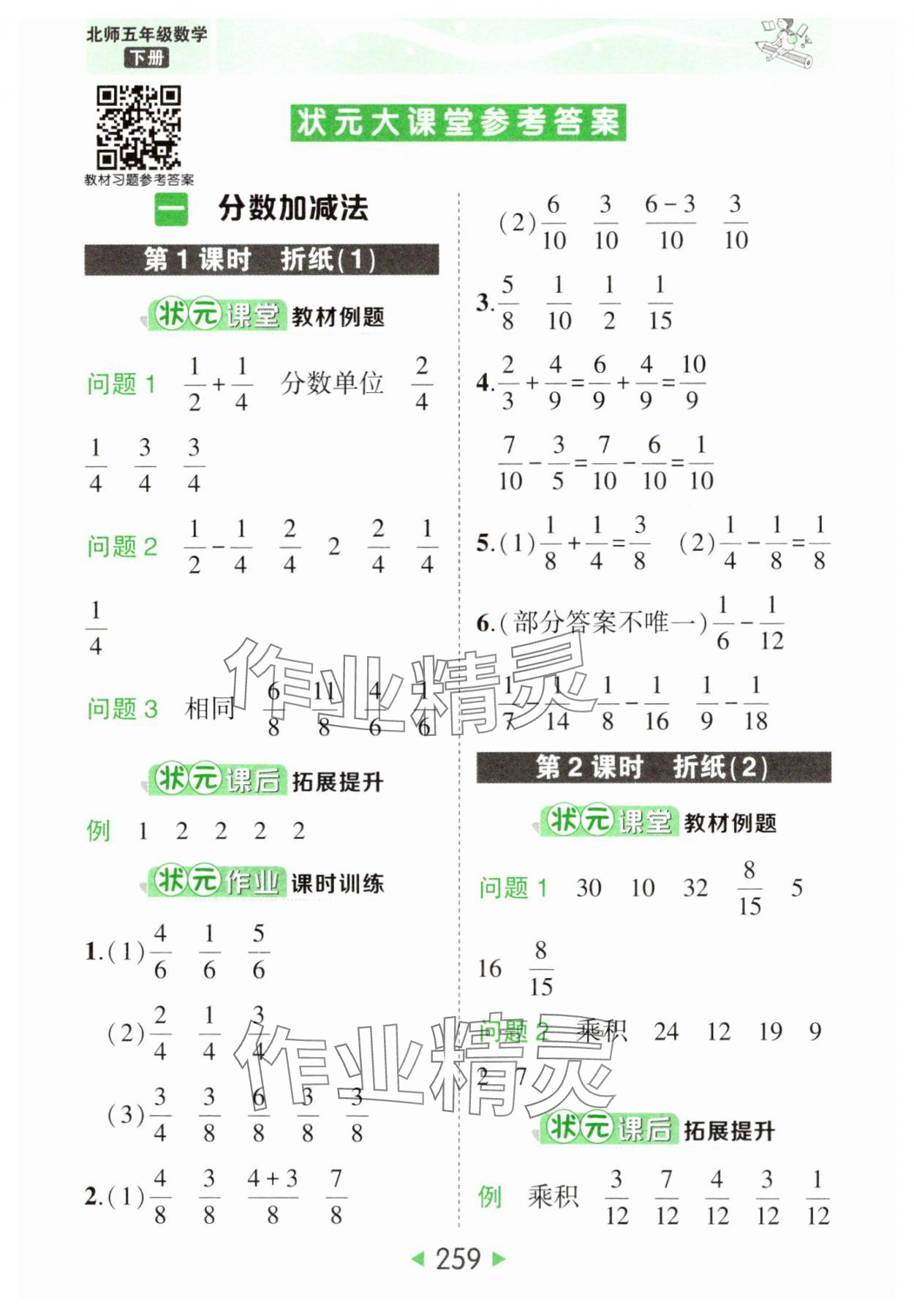 2025年黃岡狀元成才路狀元大課堂五年級數(shù)學下冊北師大版 參考答案第1頁