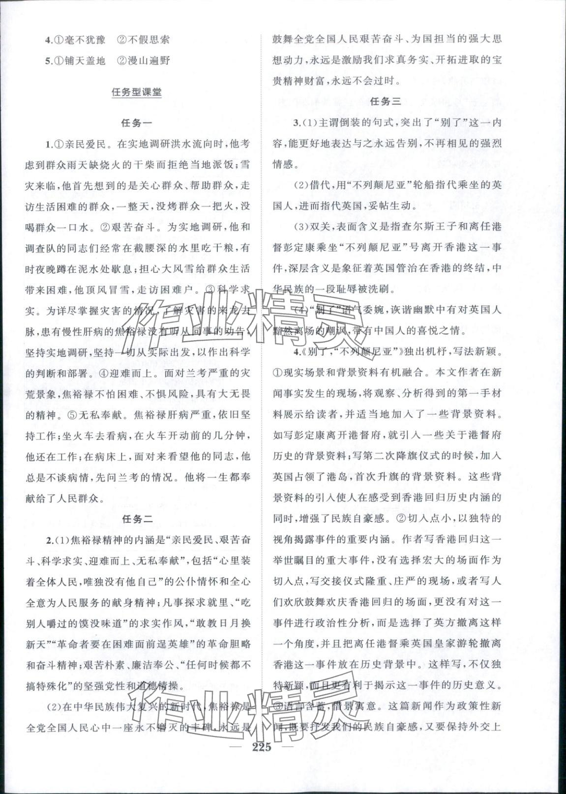 2025年新课程同步练习册高中语文选择性必修上册人教版&nbsp;第3页