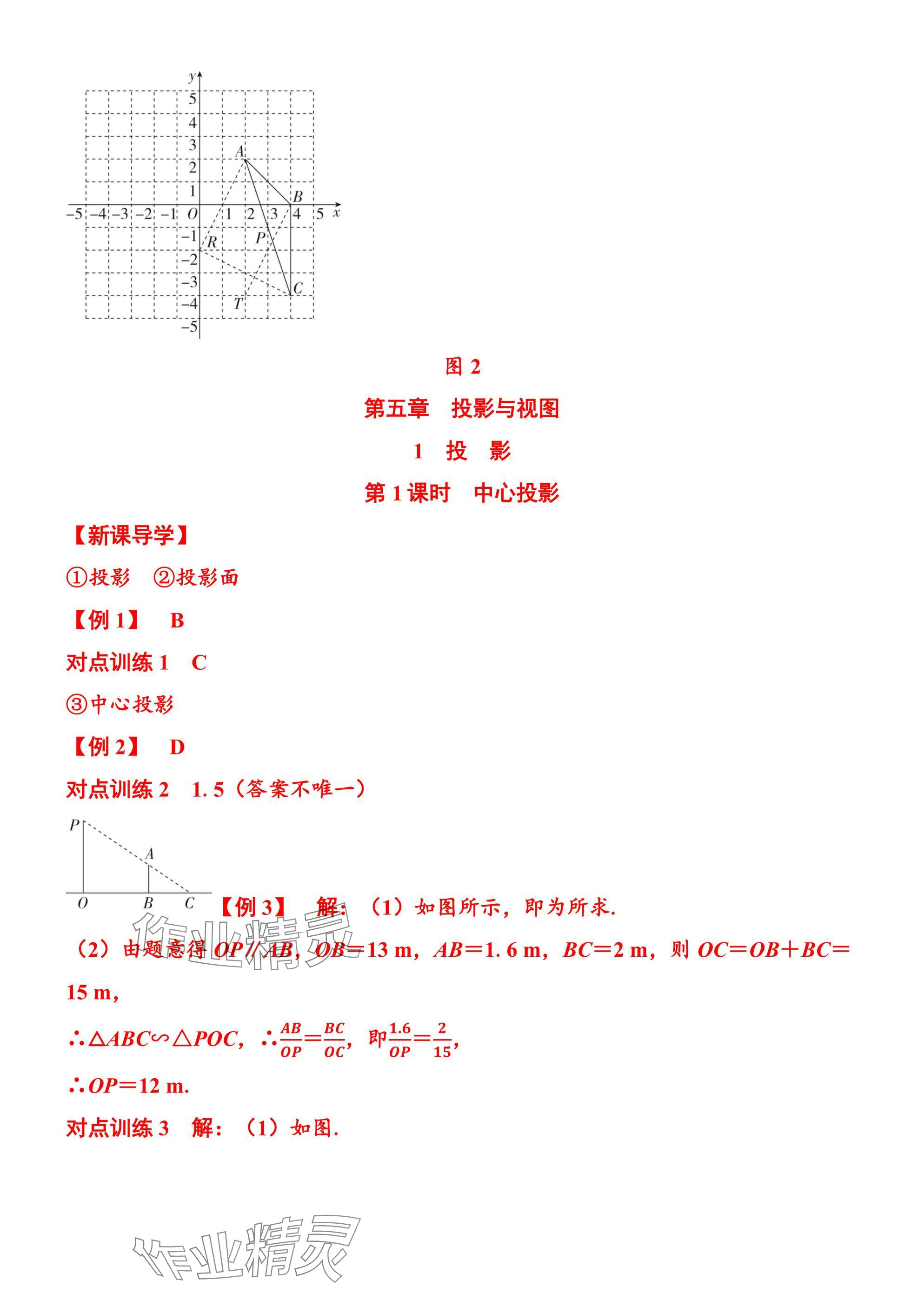 2025年廣東名師講練通九年級數學全一冊北師大版深圳專版 參考答案第68頁
