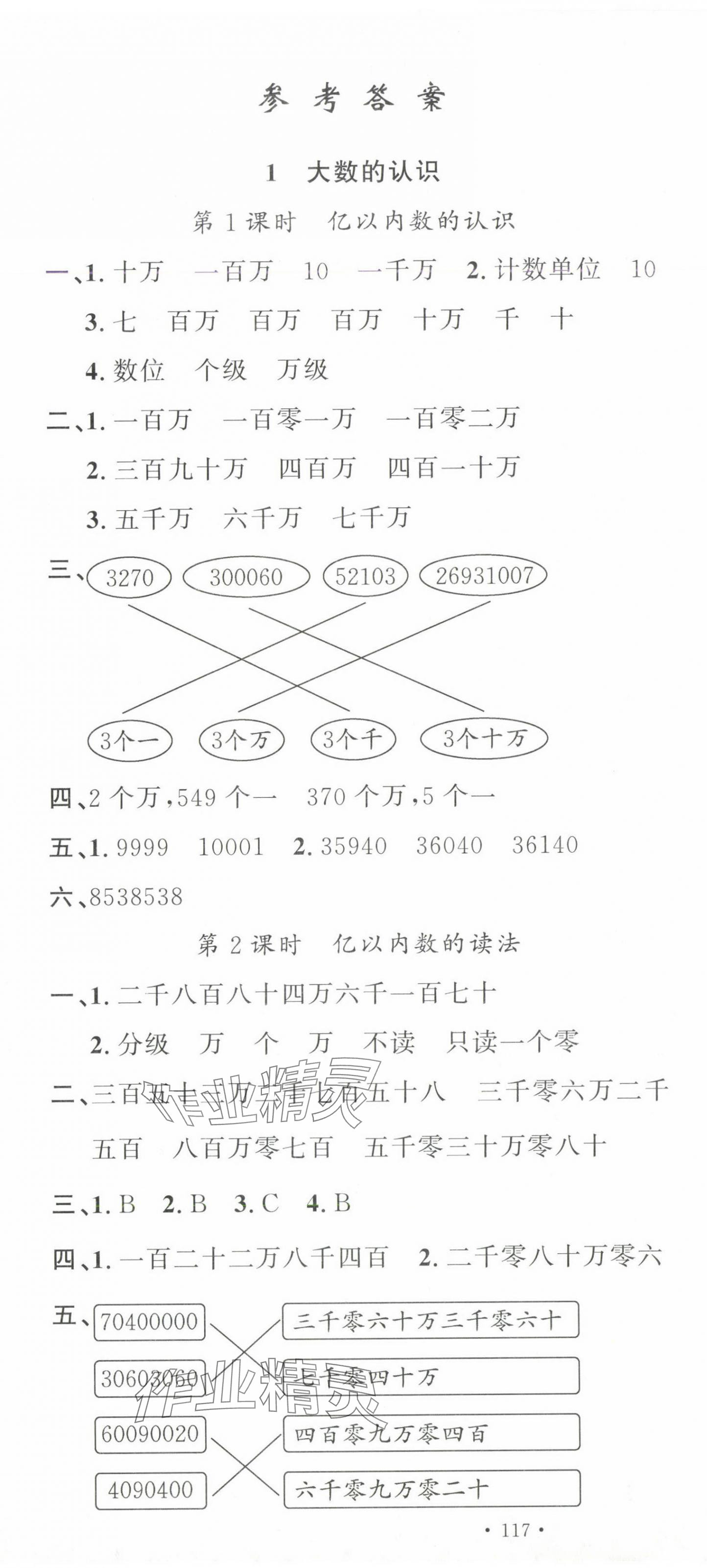 2024年名校課堂四年級數(shù)學(xué)上冊人教版 第1頁