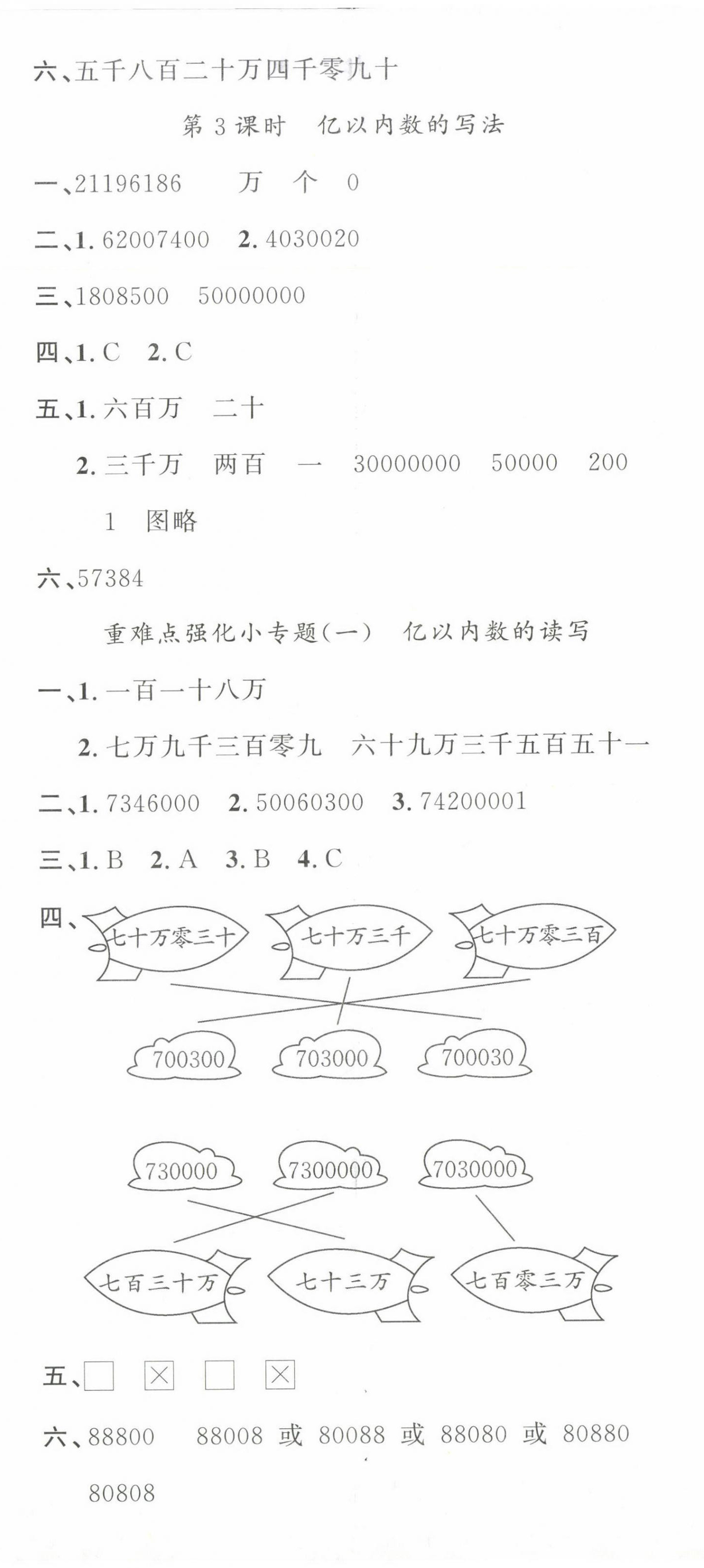 2024年名校课堂四年级数学上册人教版 第2页