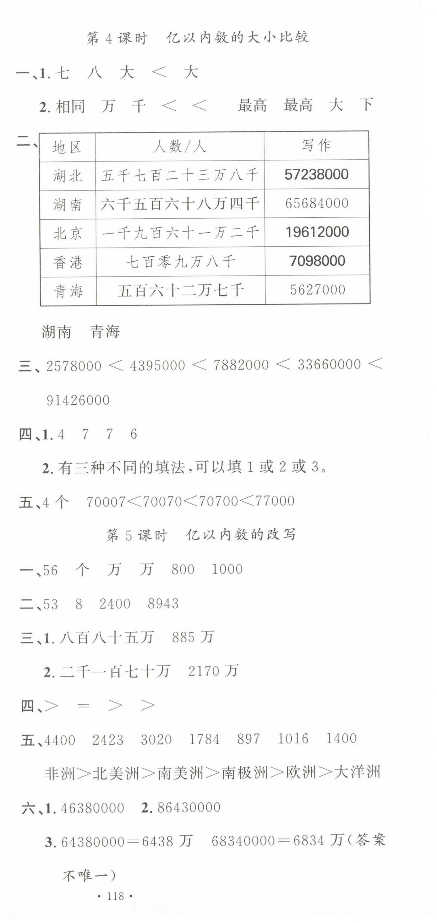 2024年名校课堂四年级数学上册人教版 第3页