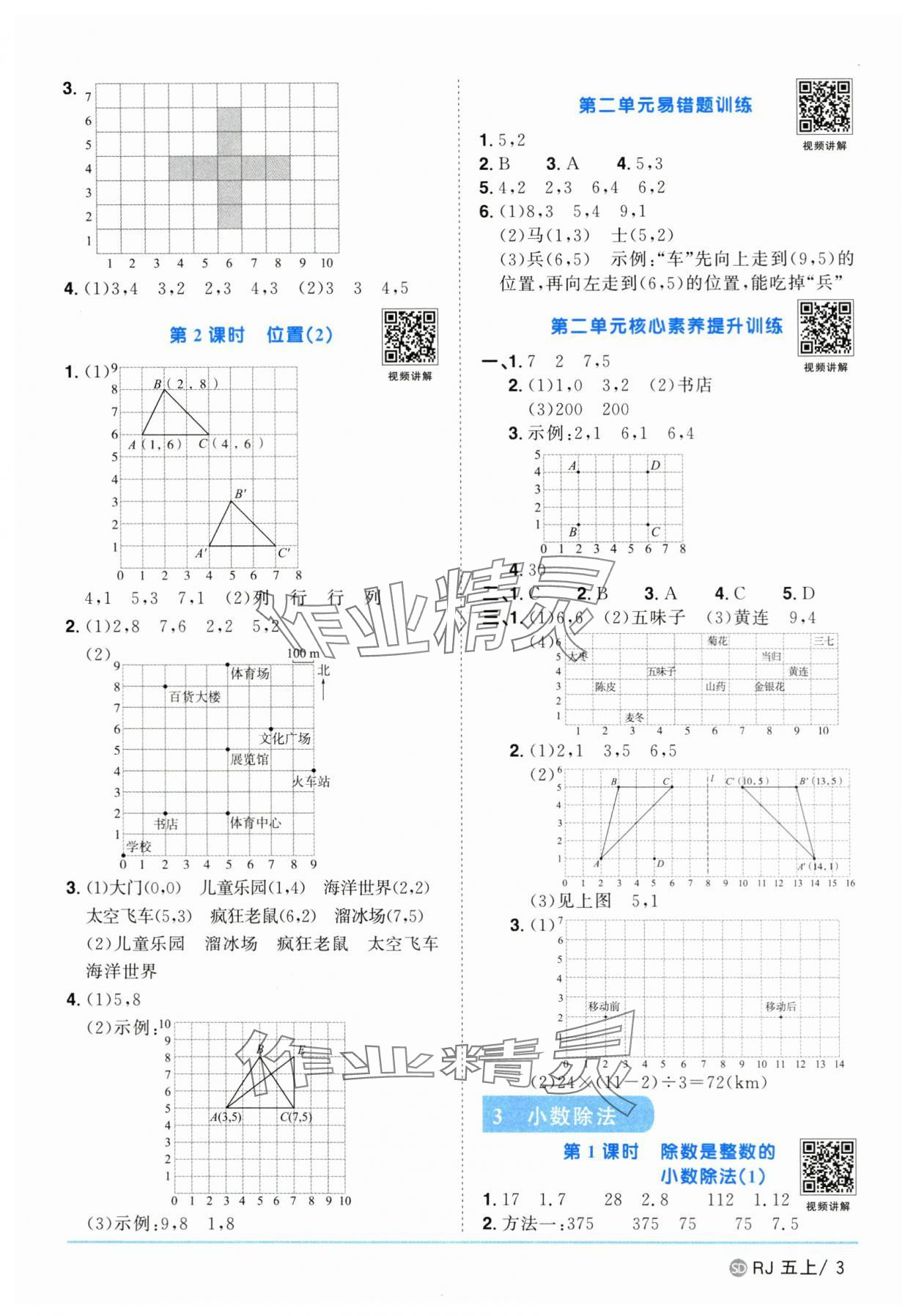 2024年阳光同学课时优化作业五年级数学上册人教版菏泽专版 第3页