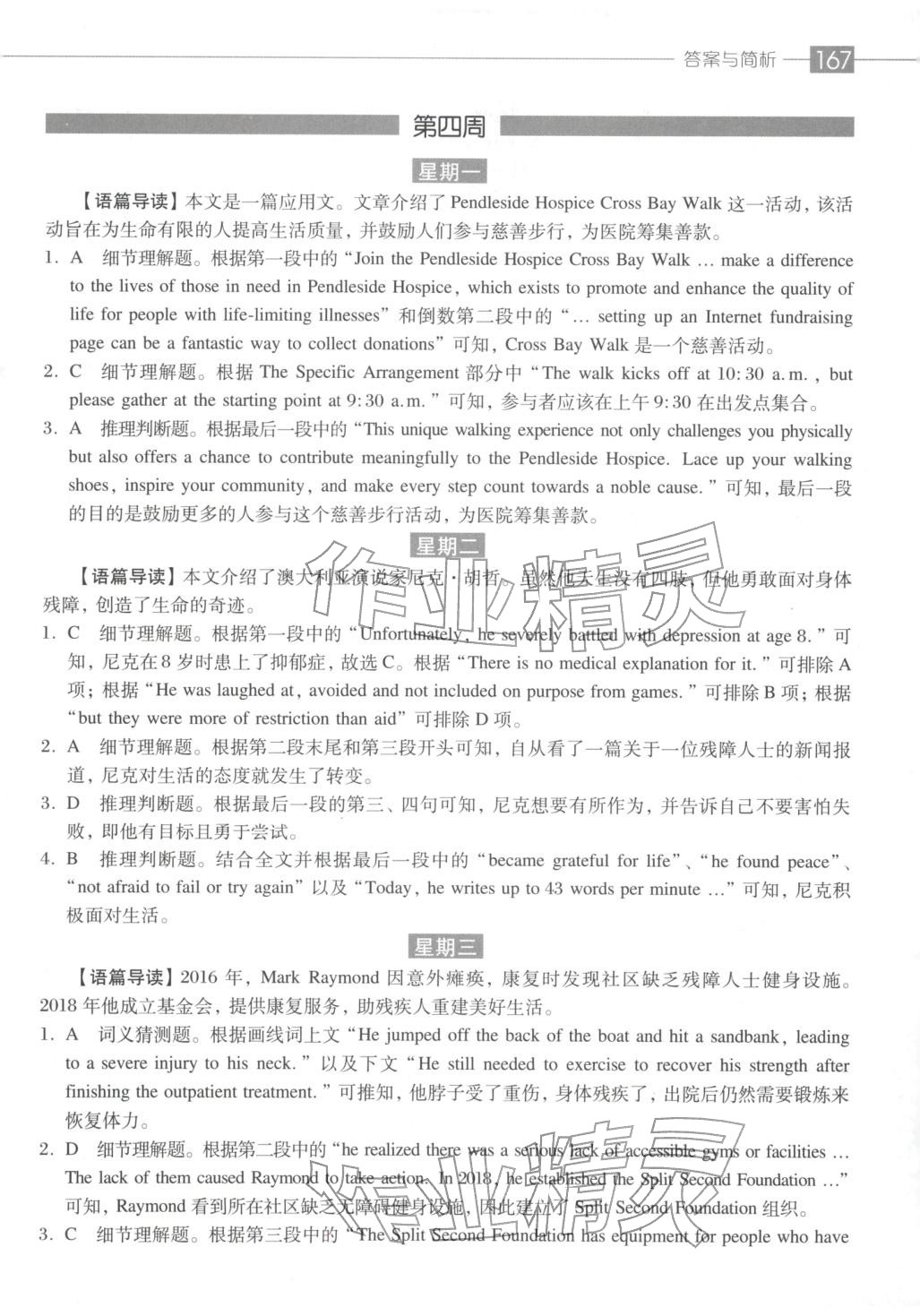 2025年从容高考一本通高三英语&nbsp;第14页