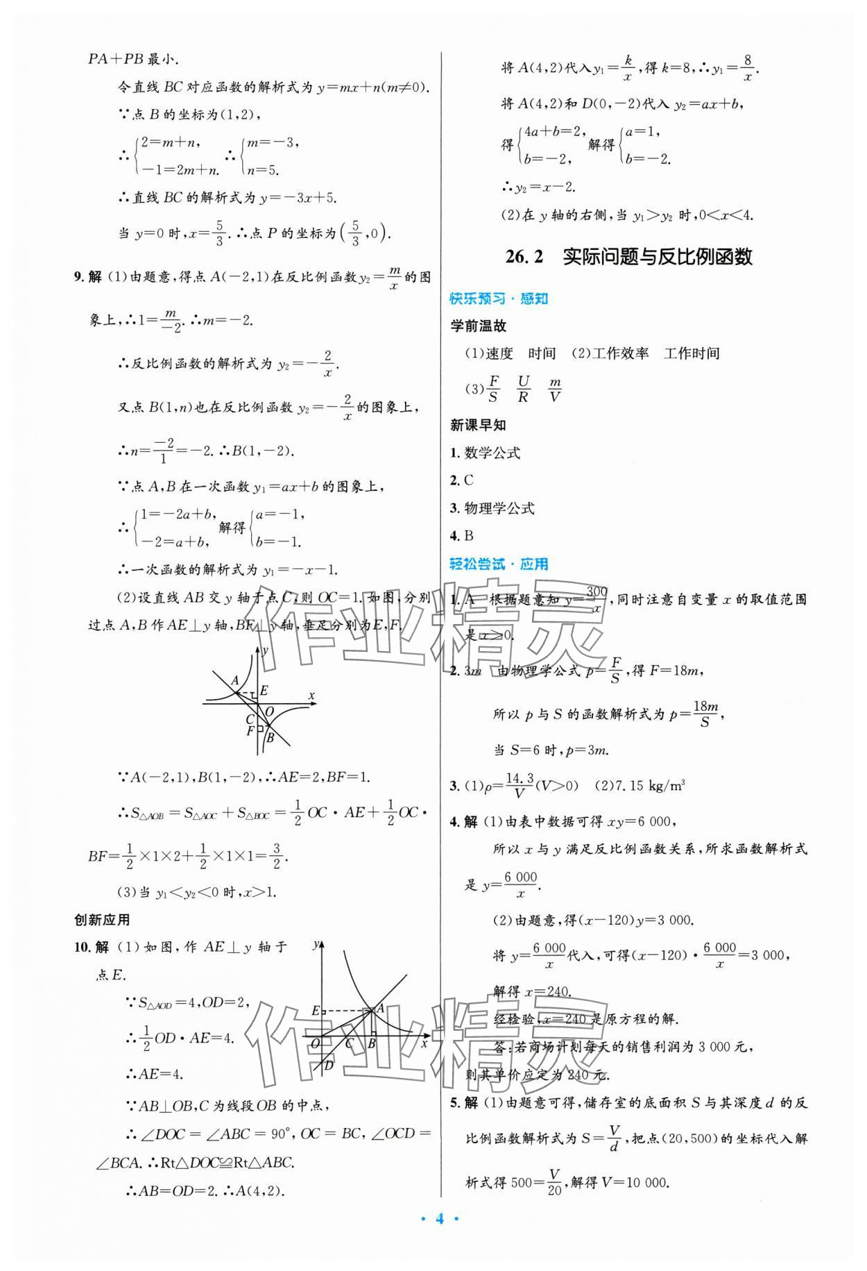 2024年同步测控优化设计九年级数学下册人教版精编版 第4页