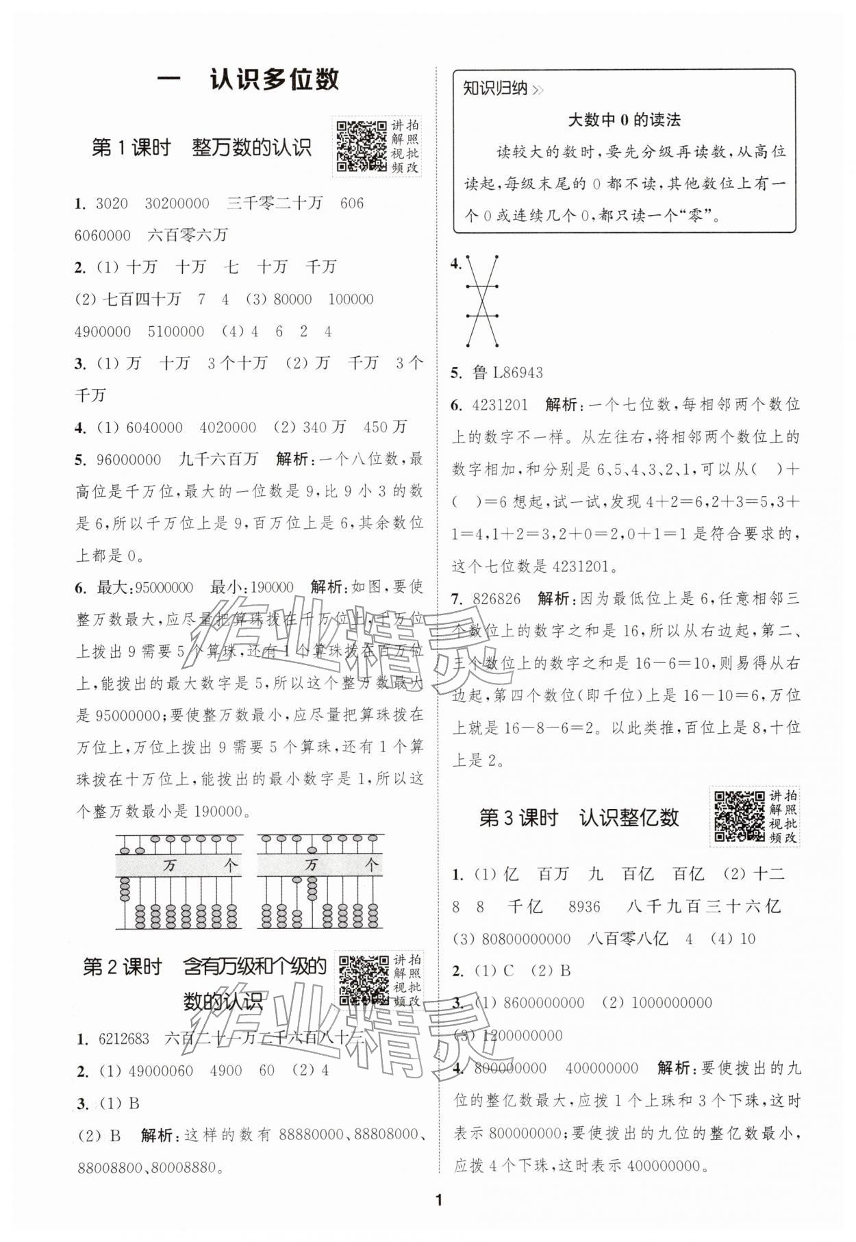 2026年拔尖特训四年级数学下册苏教版江苏专版&nbsp;第1页
