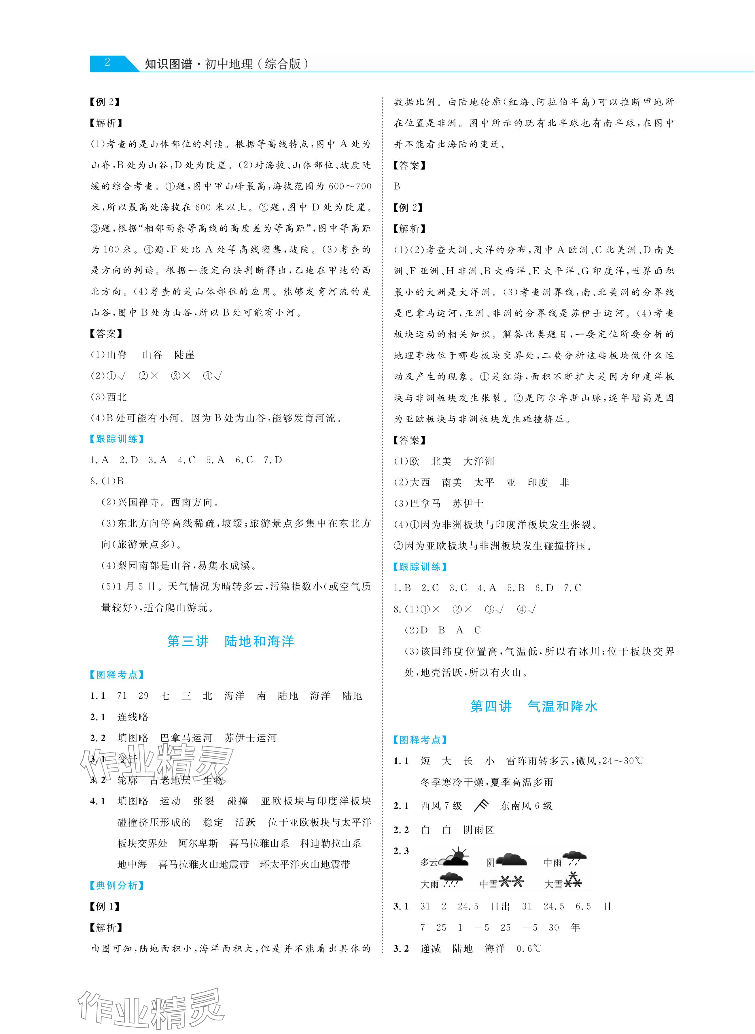 2024年知識圖譜初中地理 參考答案第2頁