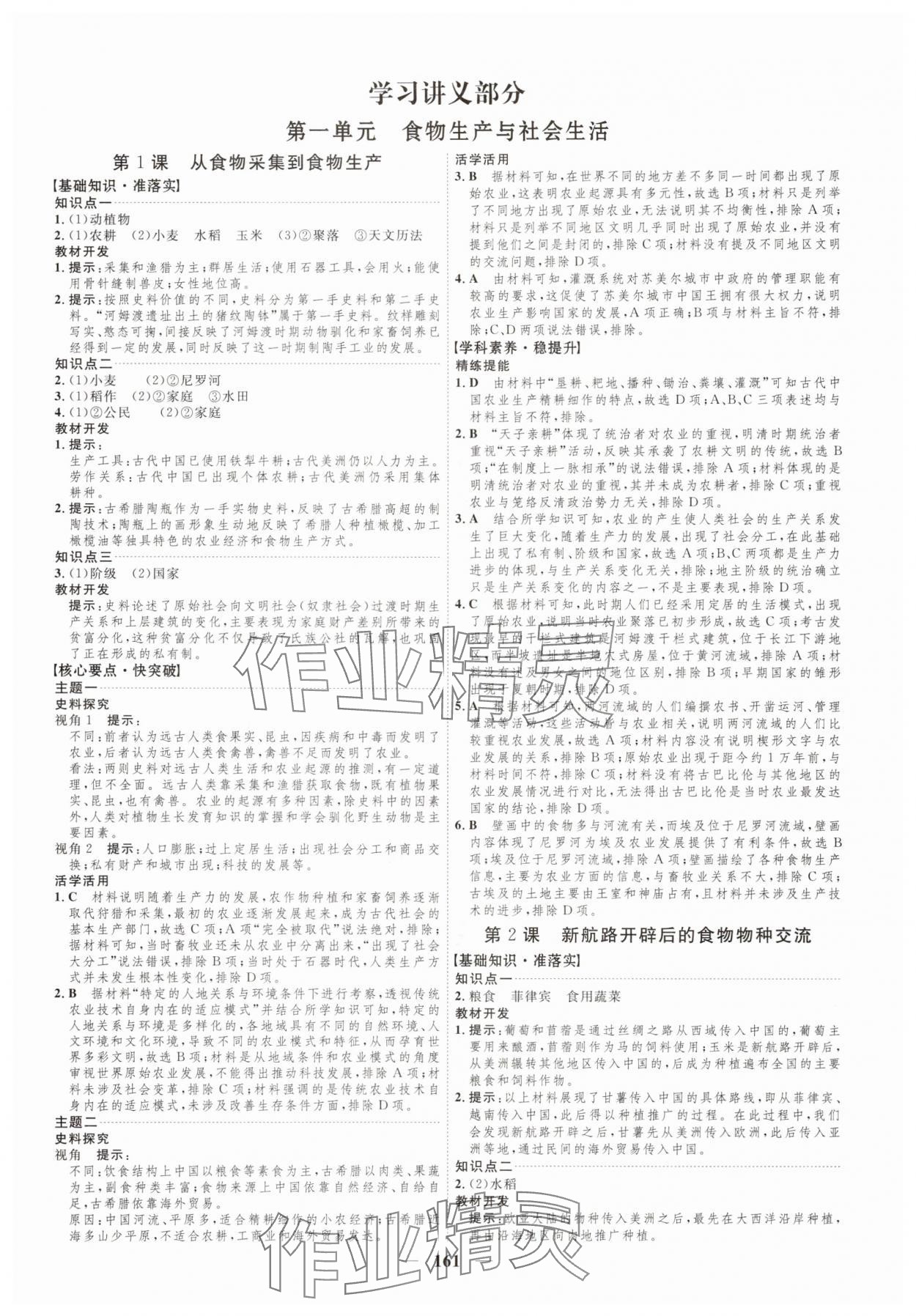 2025年三維設(shè)計高中歷史選擇性必修2人教版 第1頁