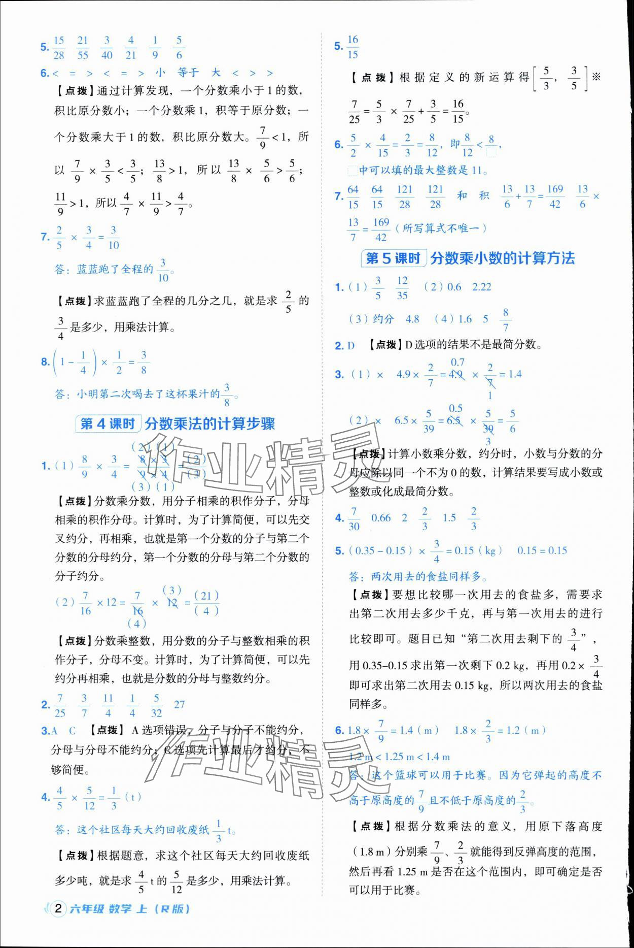 2025年综合应用创新题典中点六年级数学上册人教版浙江专版 第2页