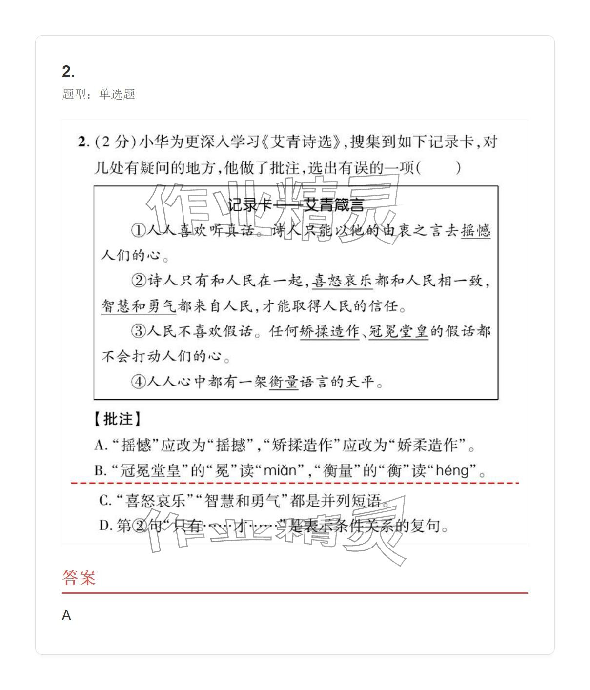 2025年学业水平评价九年级语文全一册人教版 参考答案第2页