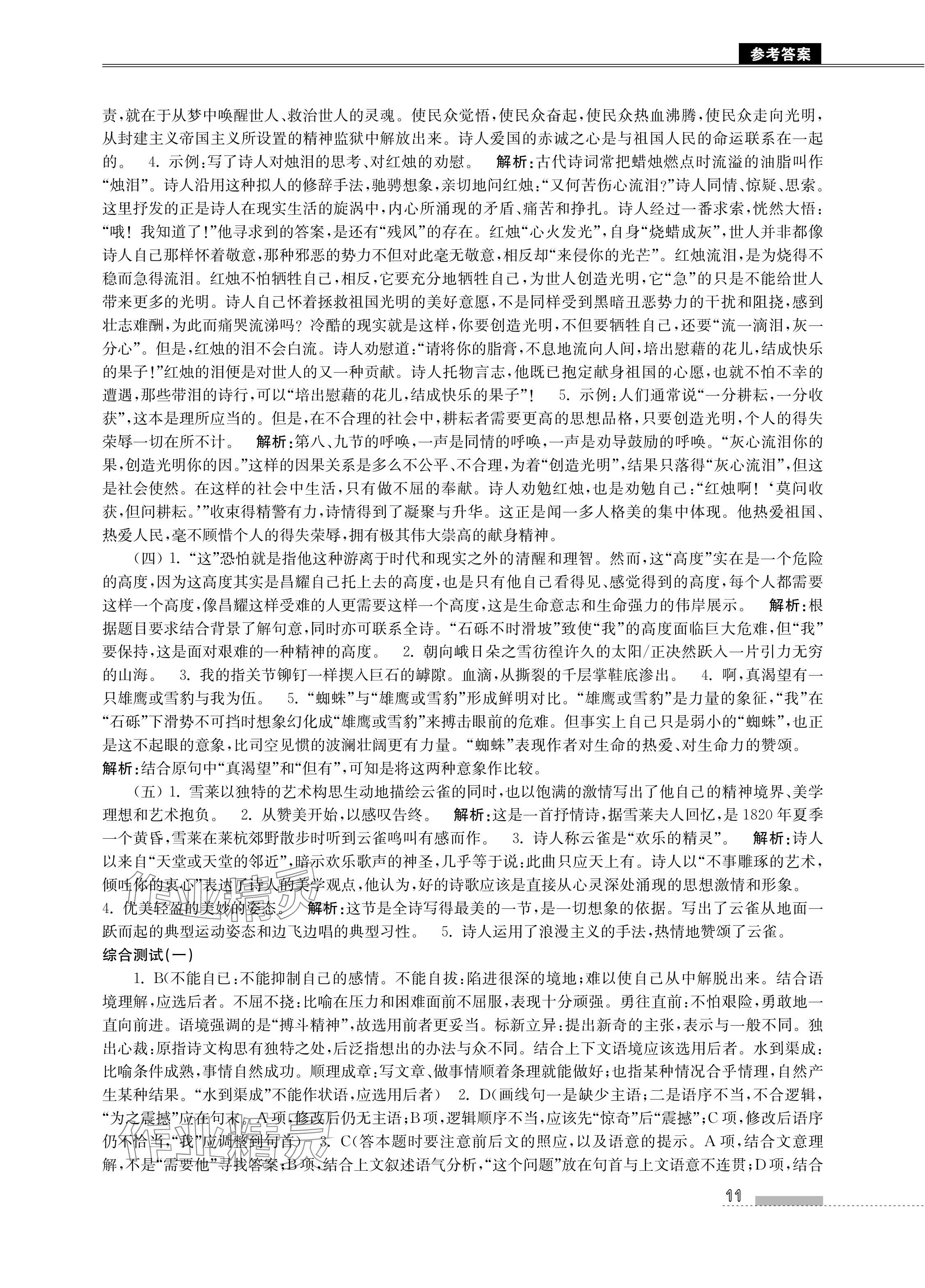 2024年高中生預(yù)備班初升高銜接語數(shù)英物化合訂本 參考答案第11頁