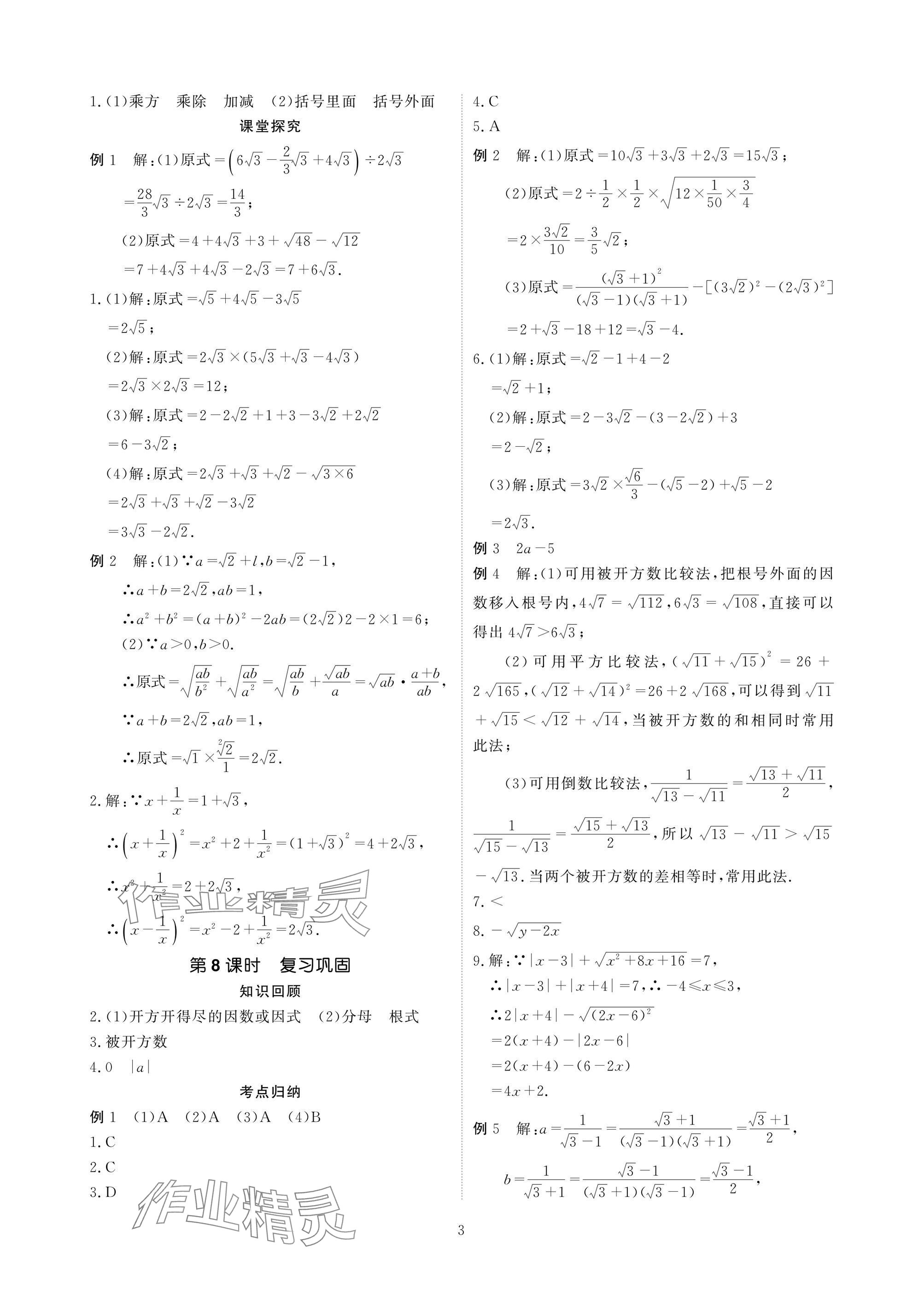 2025年優(yōu)課堂給力A加八年級數(shù)學(xué)下冊人教版 參考答案第3頁