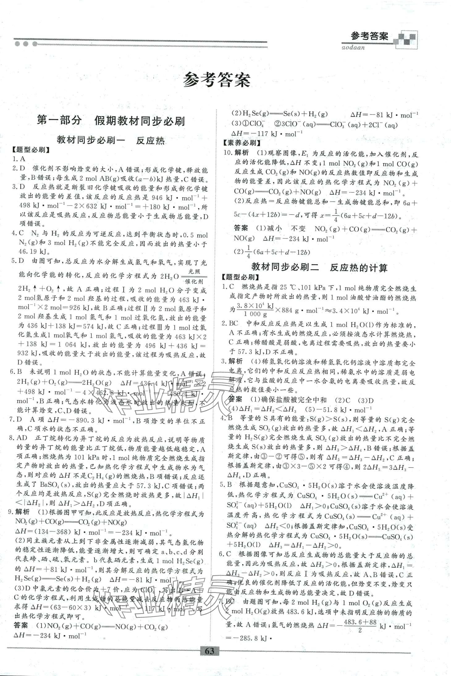2024年名師檢測(cè)寒假必刷題高二化學(xué) 第1頁(yè)