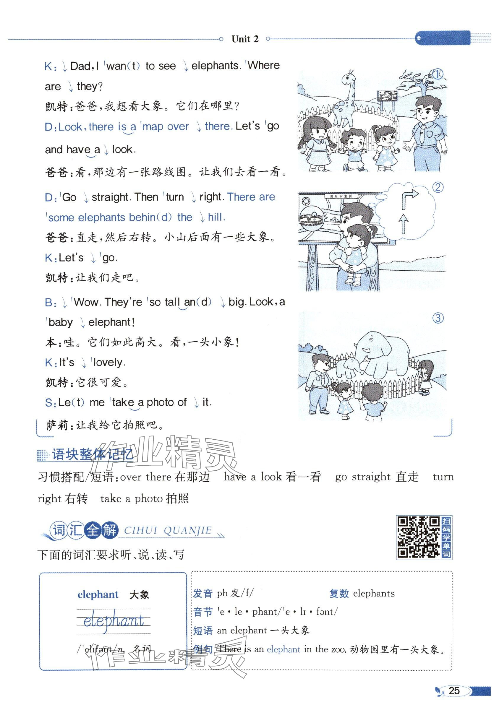 2025年教材課本五年級(jí)英語(yǔ)下冊(cè)閩教版 參考答案第25頁(yè)