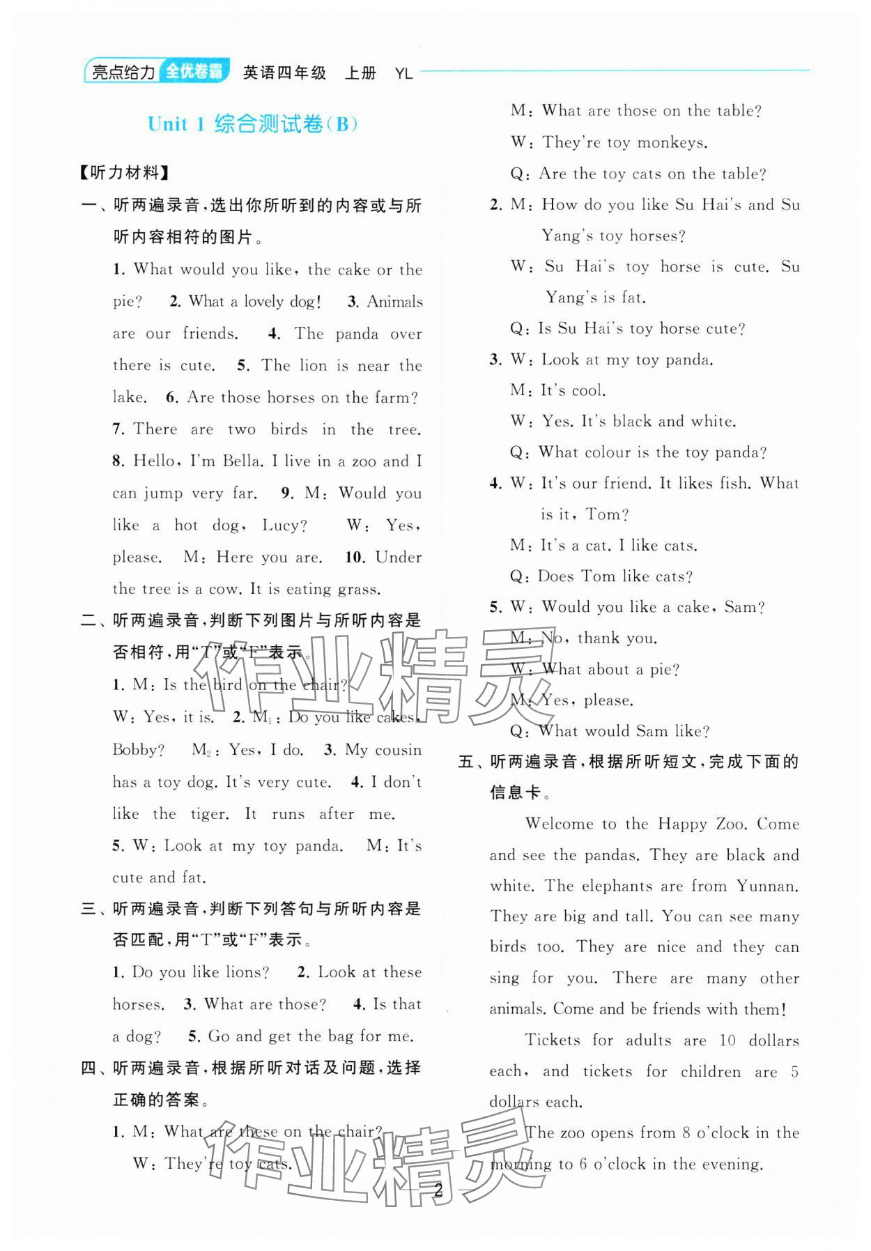 2023年亮點(diǎn)給力全優(yōu)卷霸四年級(jí)英語(yǔ)上冊(cè)譯林版 參考答案第2頁(yè)