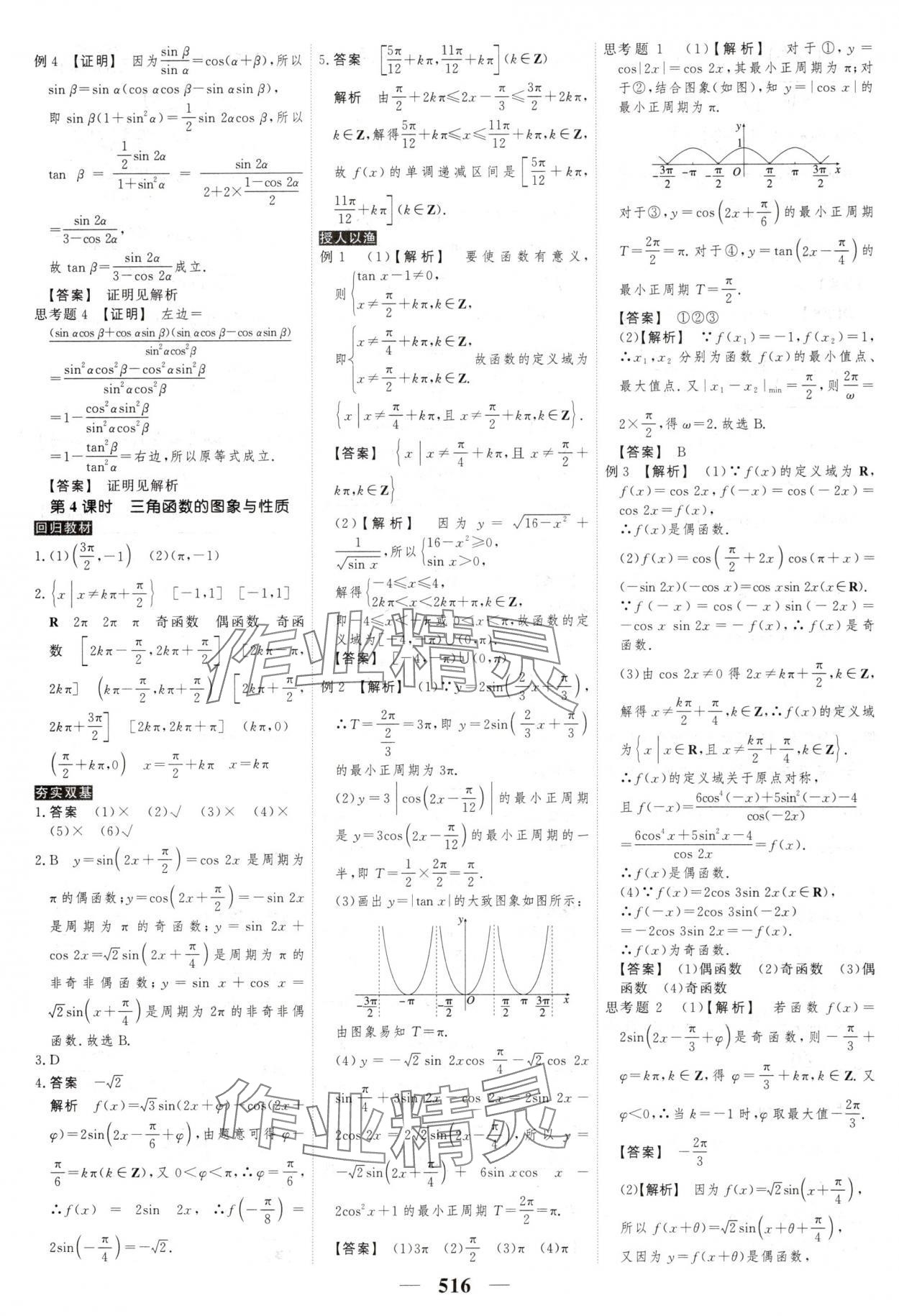 2025年高考調研高考總復習講義數學 第54頁