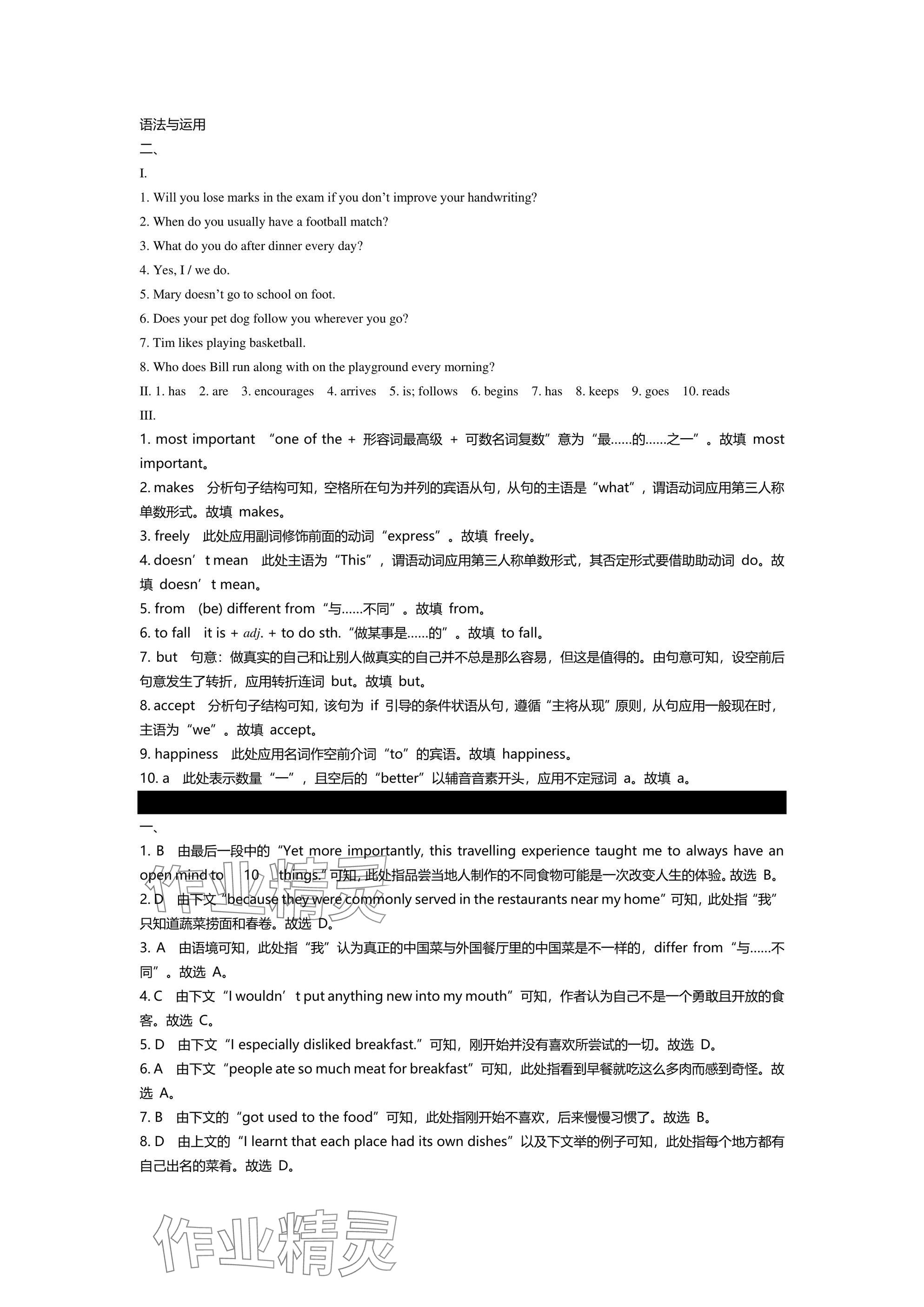 2025年春如金卷全程復(fù)習(xí)方略英語滬教版 參考答案第2頁