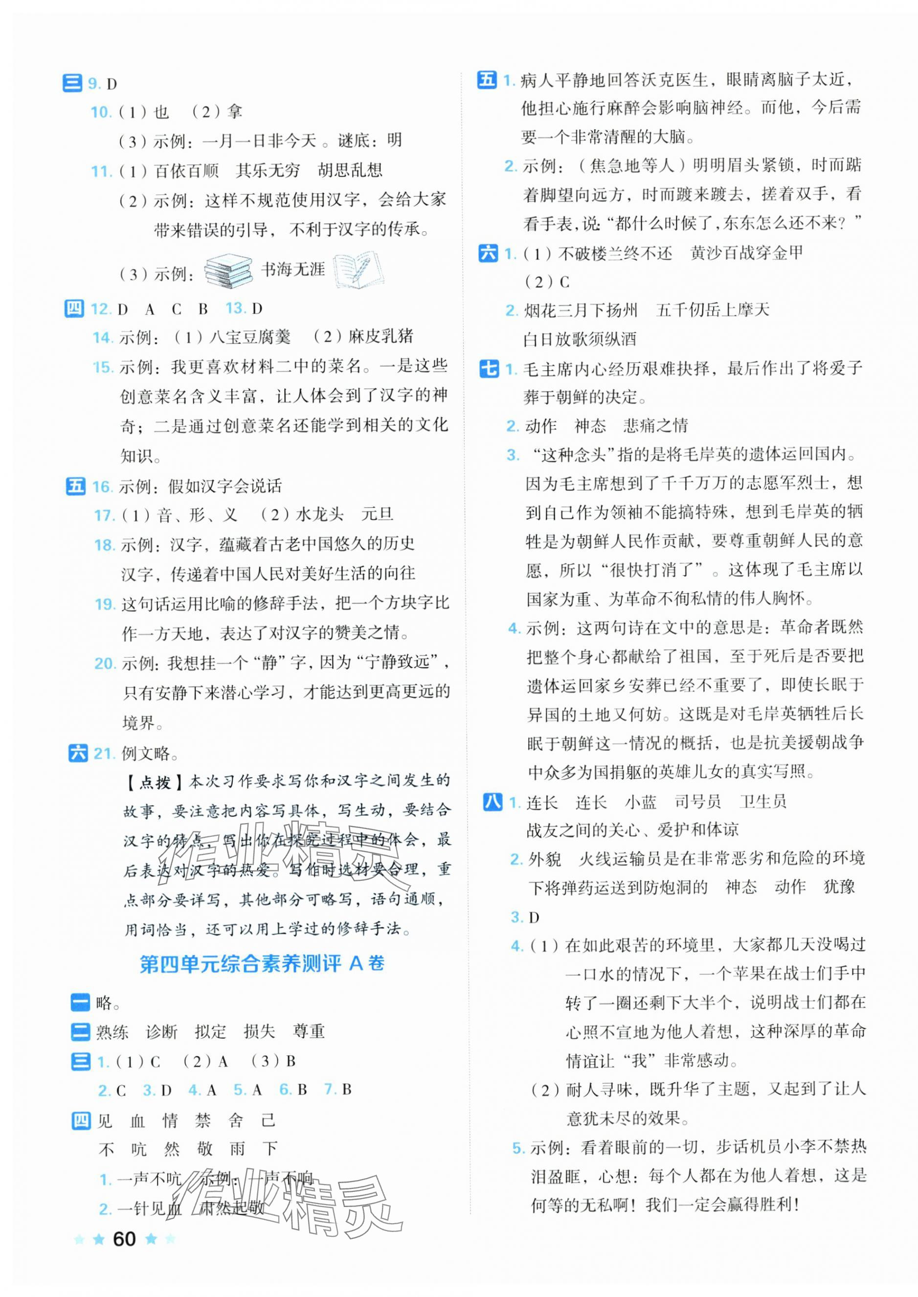 2025年好卷五年級(jí)語(yǔ)文下冊(cè)人教版 第4頁(yè)