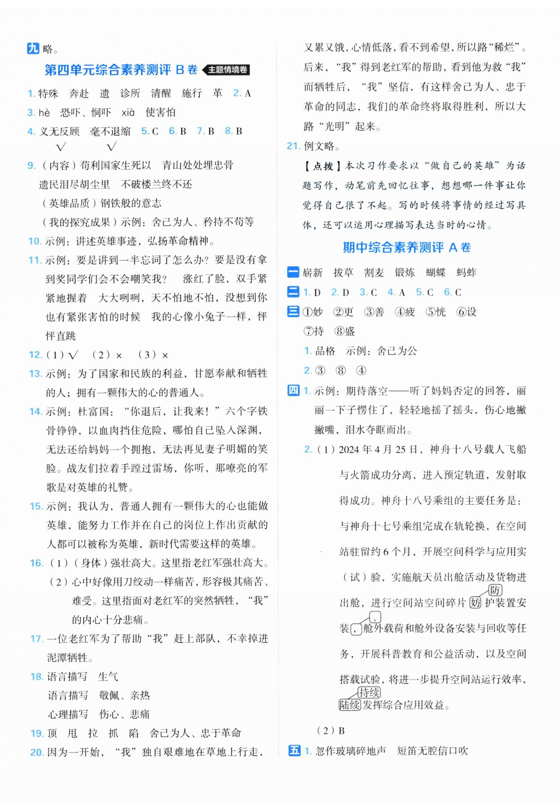 2025年好卷五年級(jí)語(yǔ)文下冊(cè)人教版 第5頁(yè)