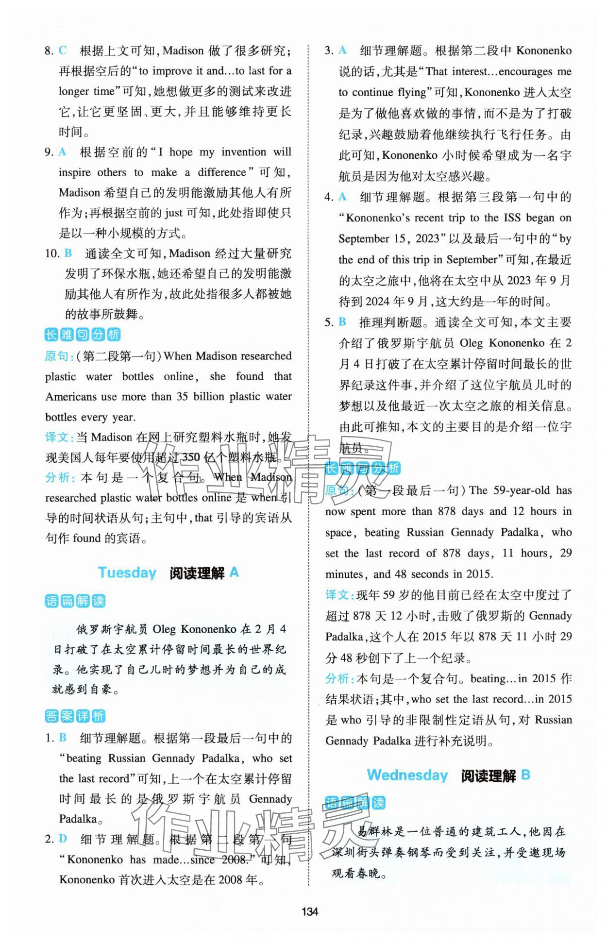 2024年热考英语时文中考&nbsp;第12页