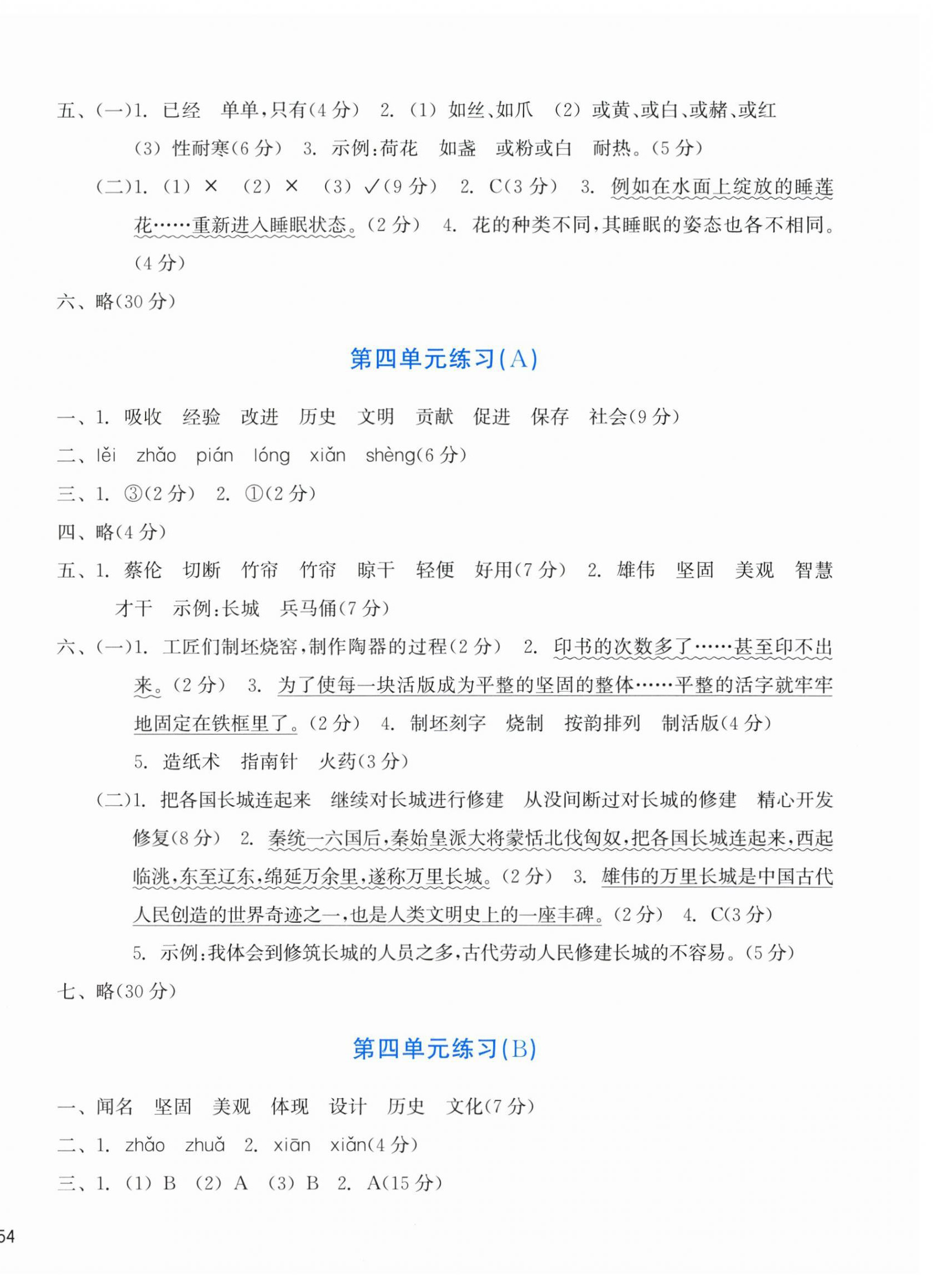 2026年新编单元能力训练三年级语文下册人教版&nbsp;参考答案第4页