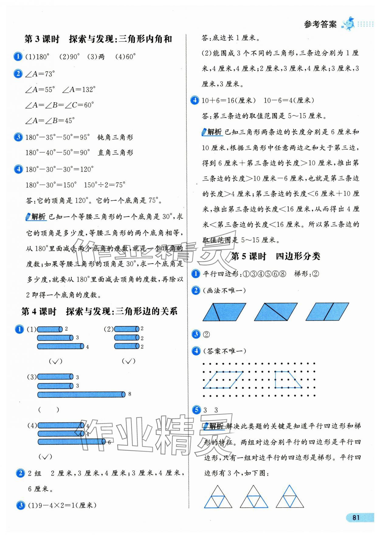 2025年七彩練霸四年級(jí)數(shù)學(xué)下冊(cè)北師大版 第5頁(yè)