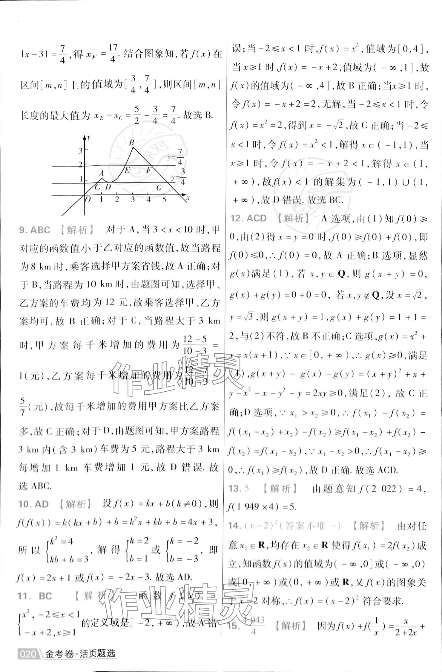 2023年金考卷活頁(yè)題選高中數(shù)學(xué)必修第一冊(cè)蘇教版 參考答案第22頁(yè)