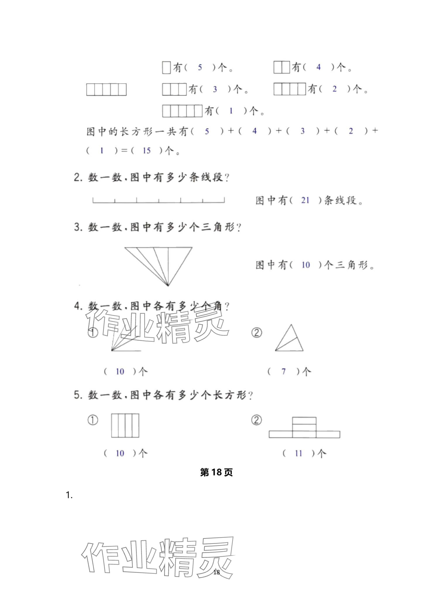 2024年口算題卡升級練二年級上冊青島版54制 參考答案第18頁