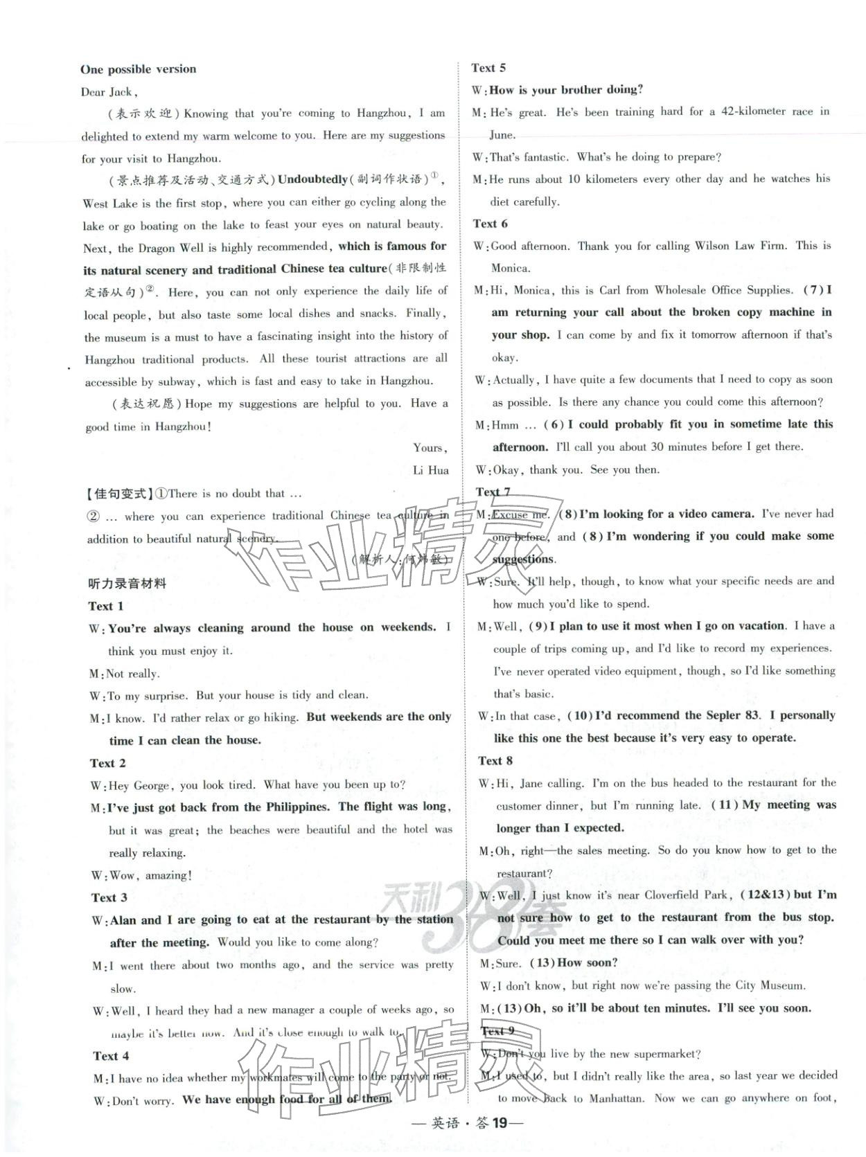 2025年天利38套高中名校期中期末联考测试卷高中英语必修第一册人教版 第19页