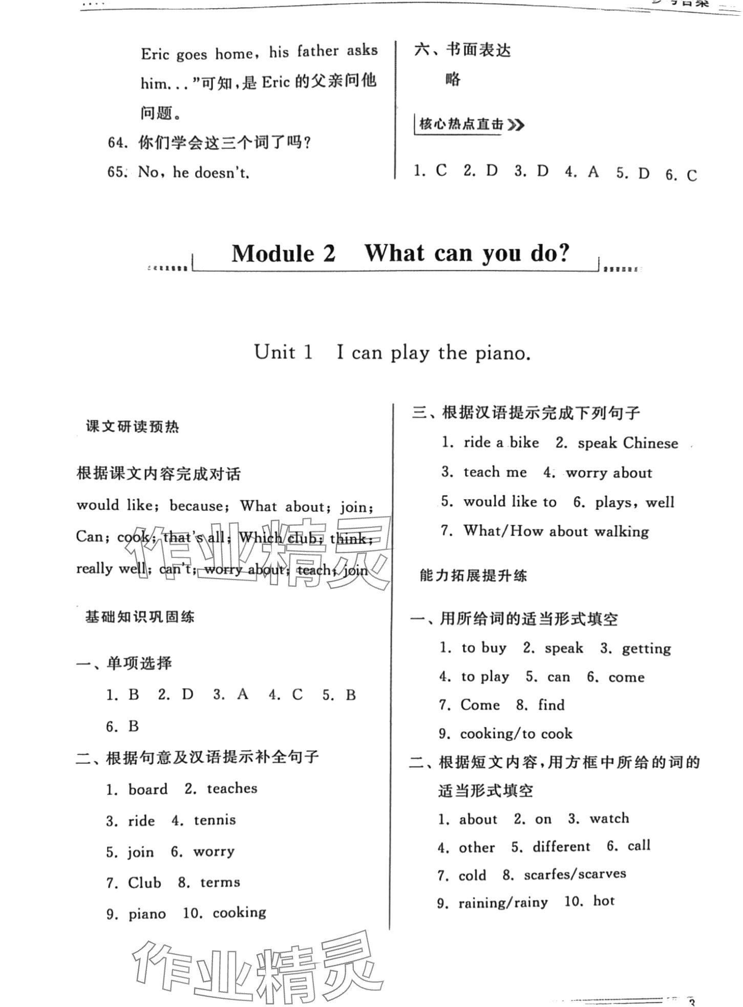 2024年導學與檢測七年級英語下冊外研版 第3頁