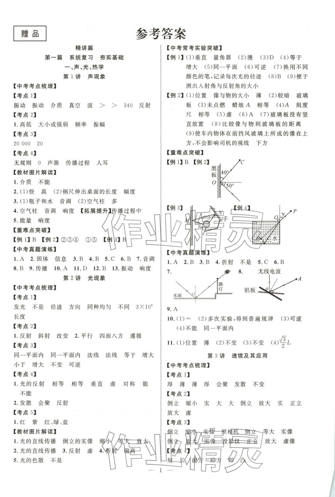 2025年中考先锋物理 第1页