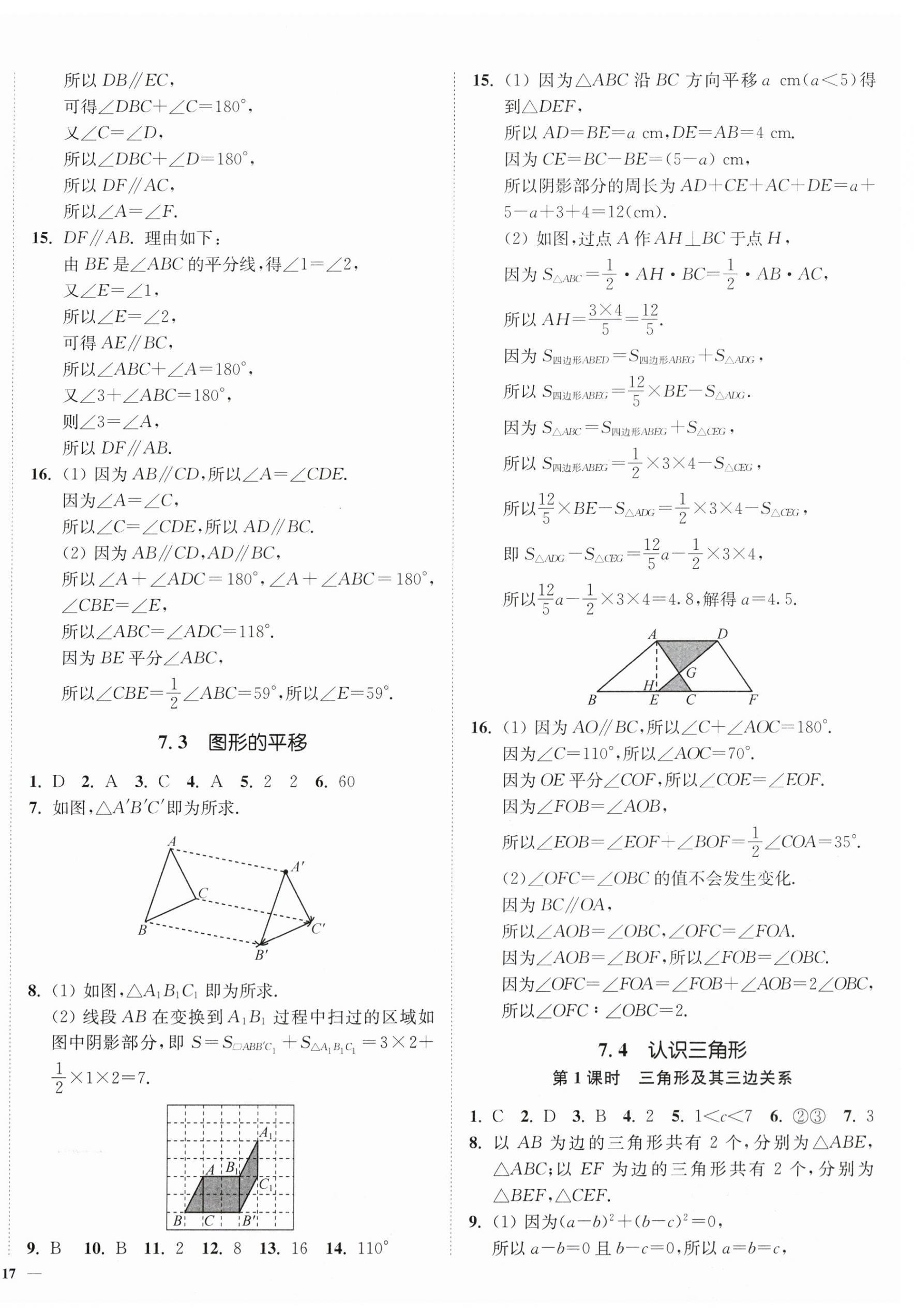 2024年南通小题课时作业本七年级数学下册苏科版 第2页