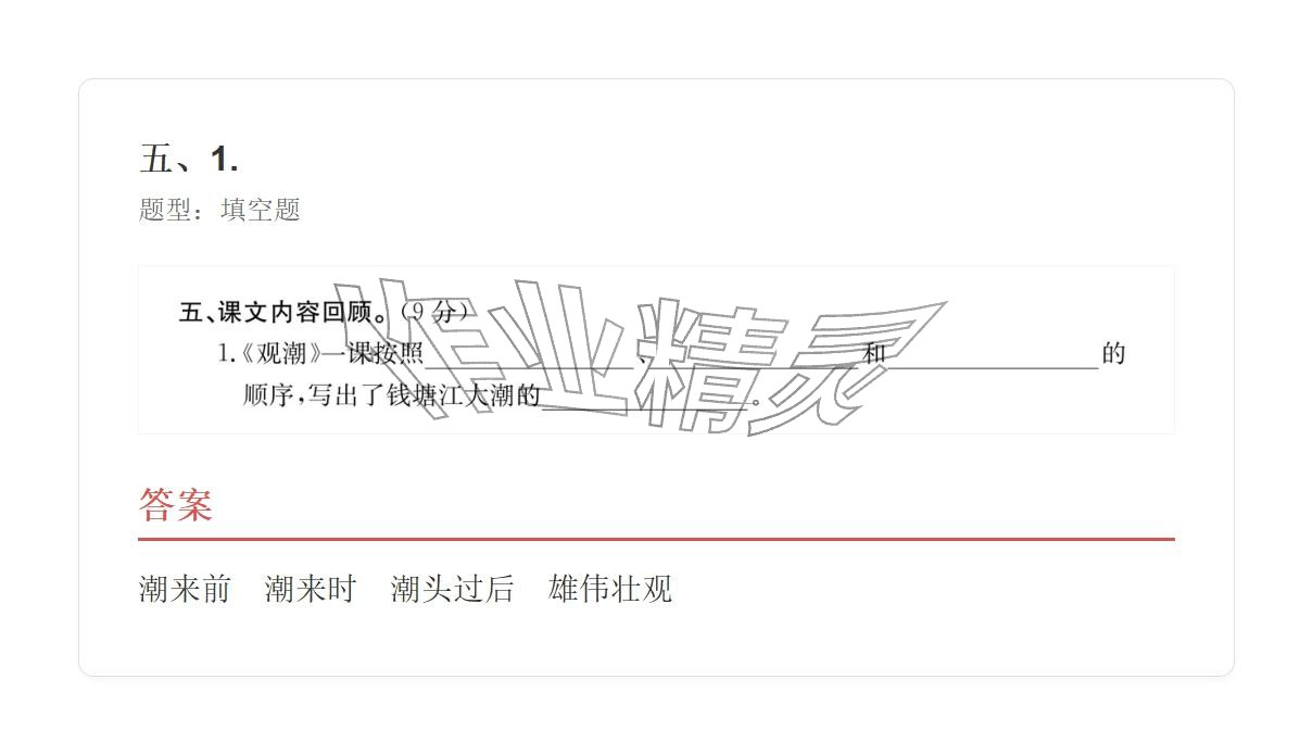 2025年学业水平评价四年级语文上册人教版 参考答案第15页