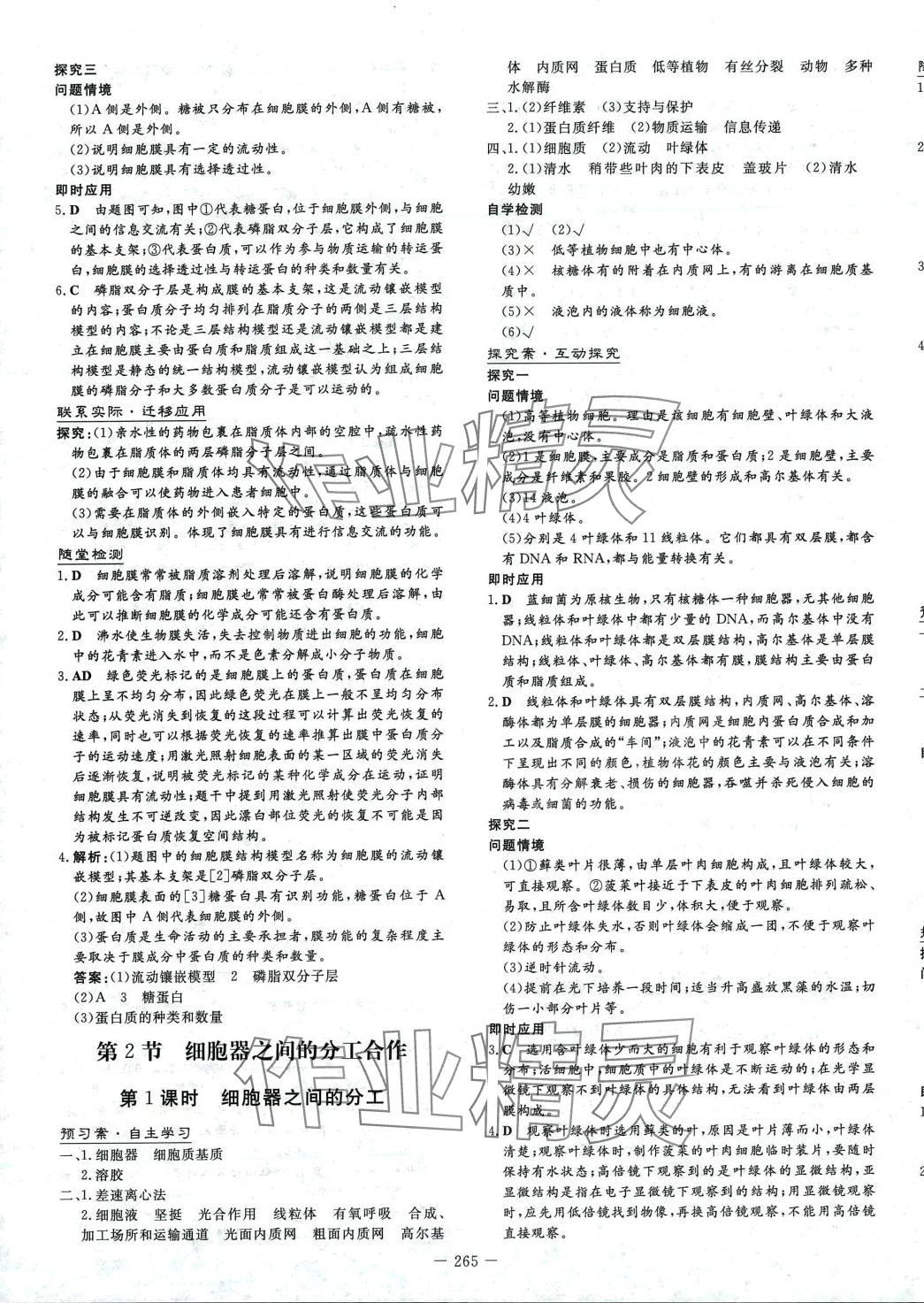 2024年高中全程學習導與練分子與細胞)高中生物必修1全冊人教版 第7頁