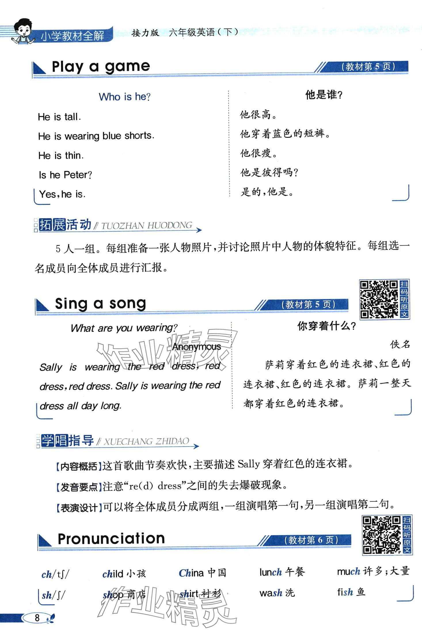 2025年教材課本六年級(jí)英語下冊(cè)接力版&nbsp;第8頁