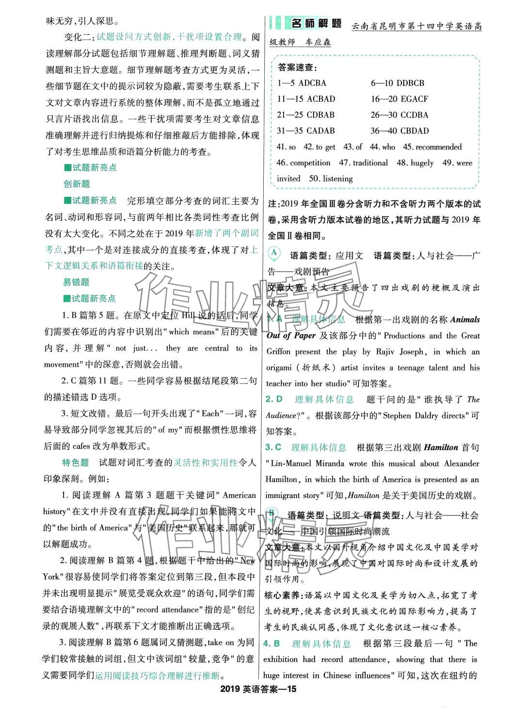 2024年金考卷5年高考試題匯編5真高中英語 第35頁