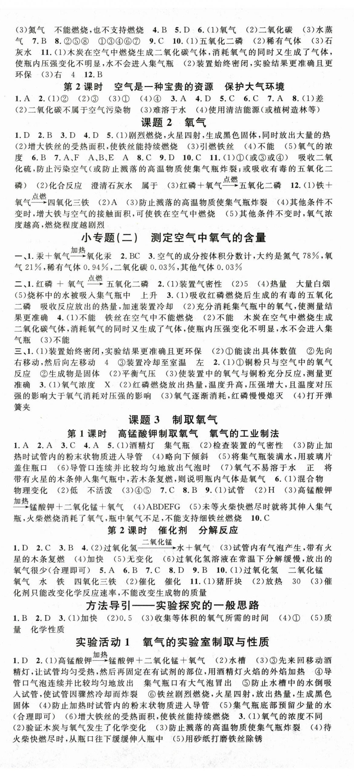 2025年名校课堂九年级化学上册人教版四川专版 第2页