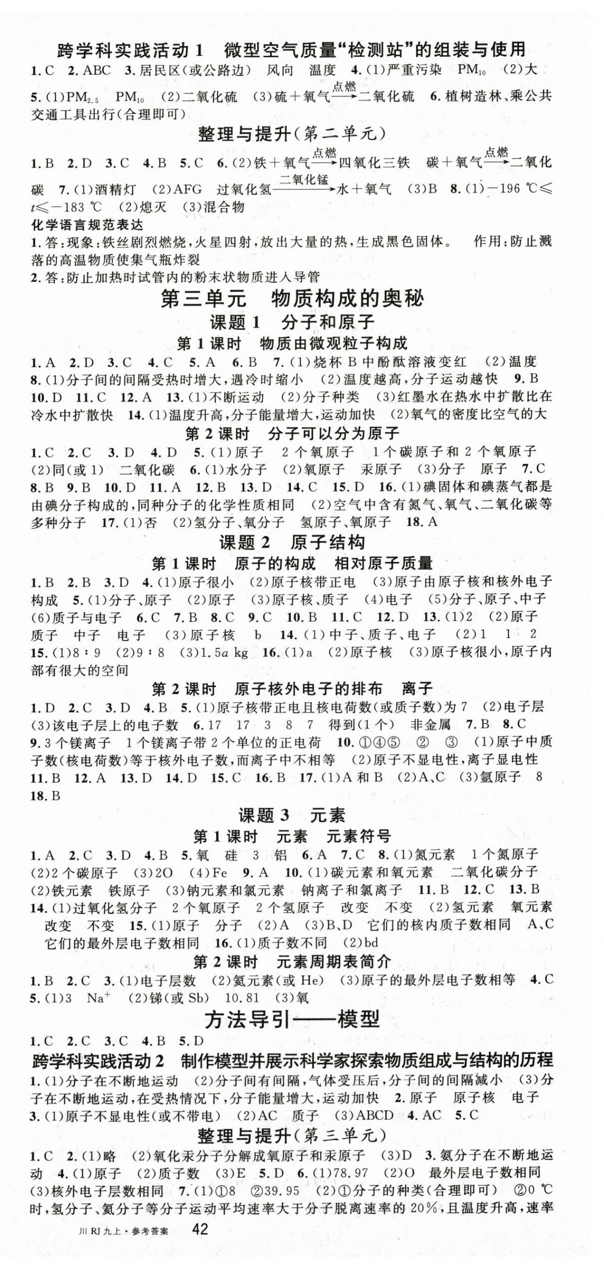 2025年名校课堂九年级化学上册人教版四川专版 第3页