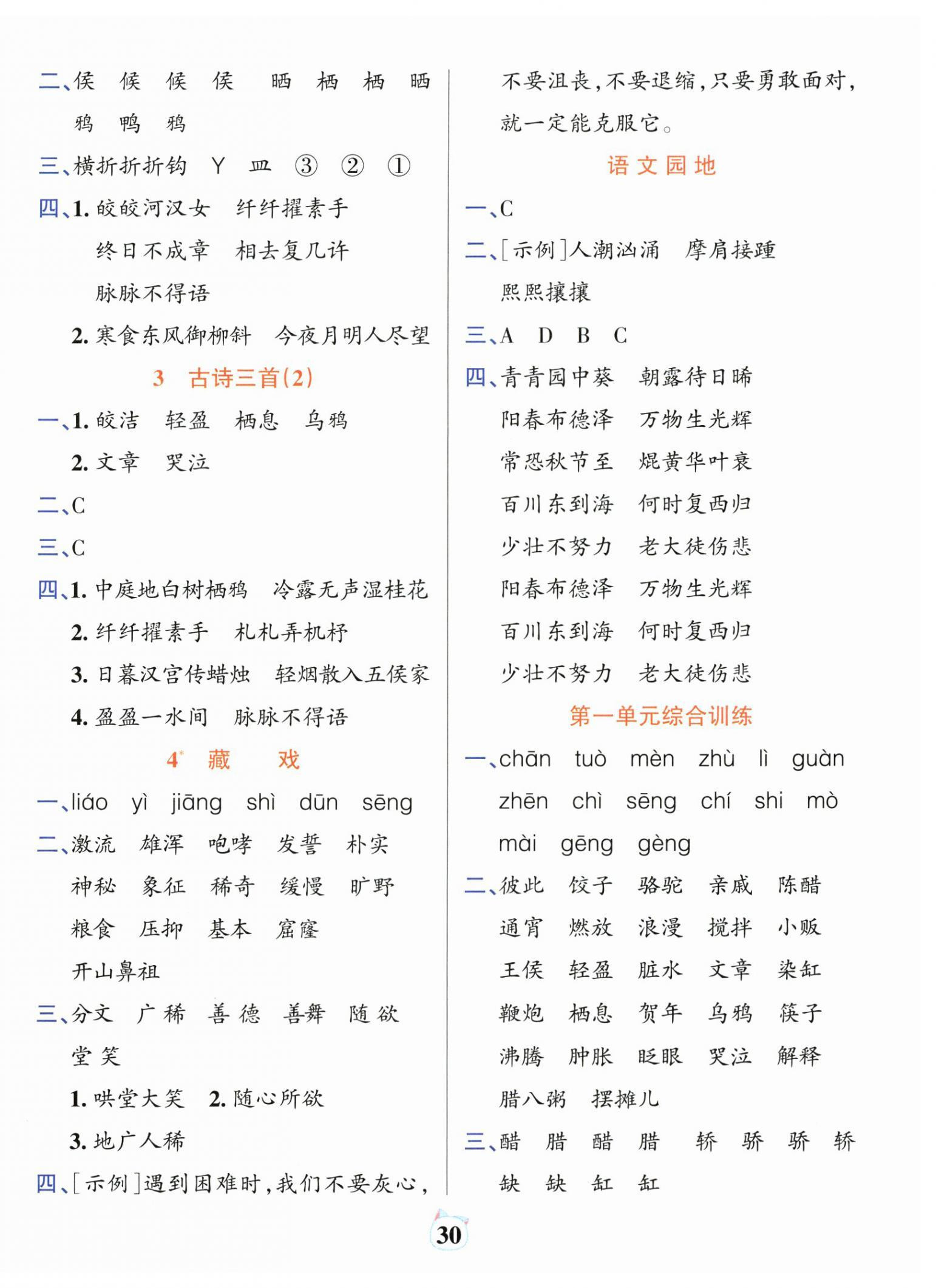 2025年綠卡小學默寫特訓六年級語文下冊人教版廣東專版 參考答案第2頁