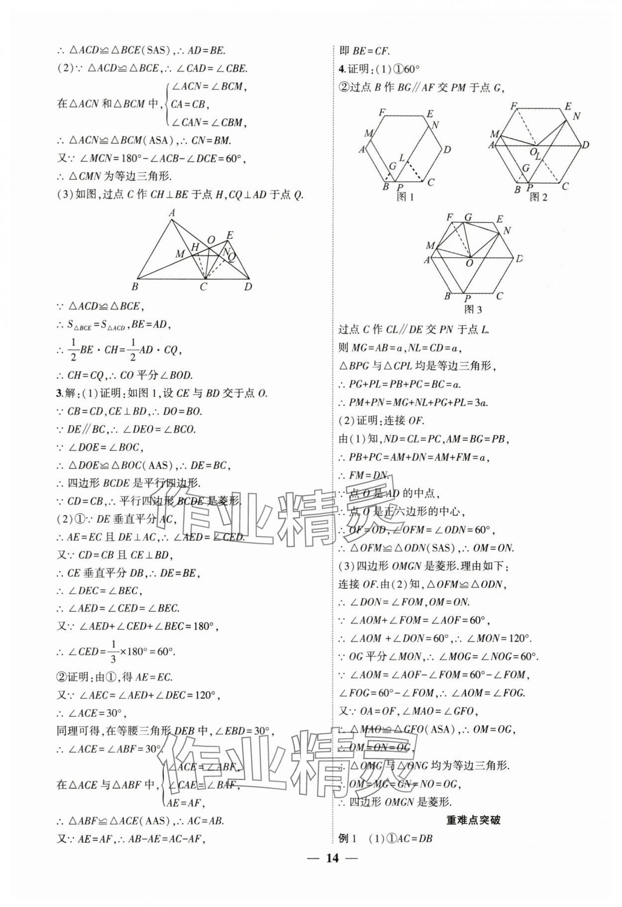 2024年中考全程突破數(shù)學中考安徽專版 第14頁