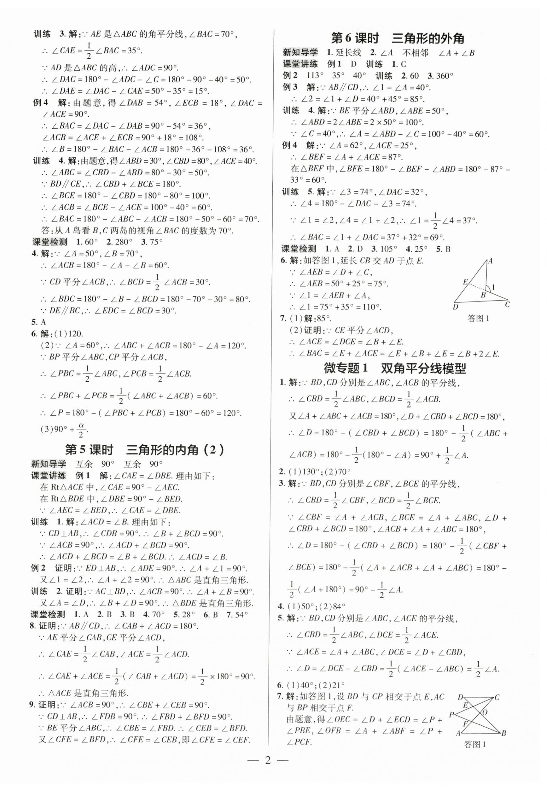 2026年领跑作业本八年级数学上册人教版广东专版&nbsp;第2页