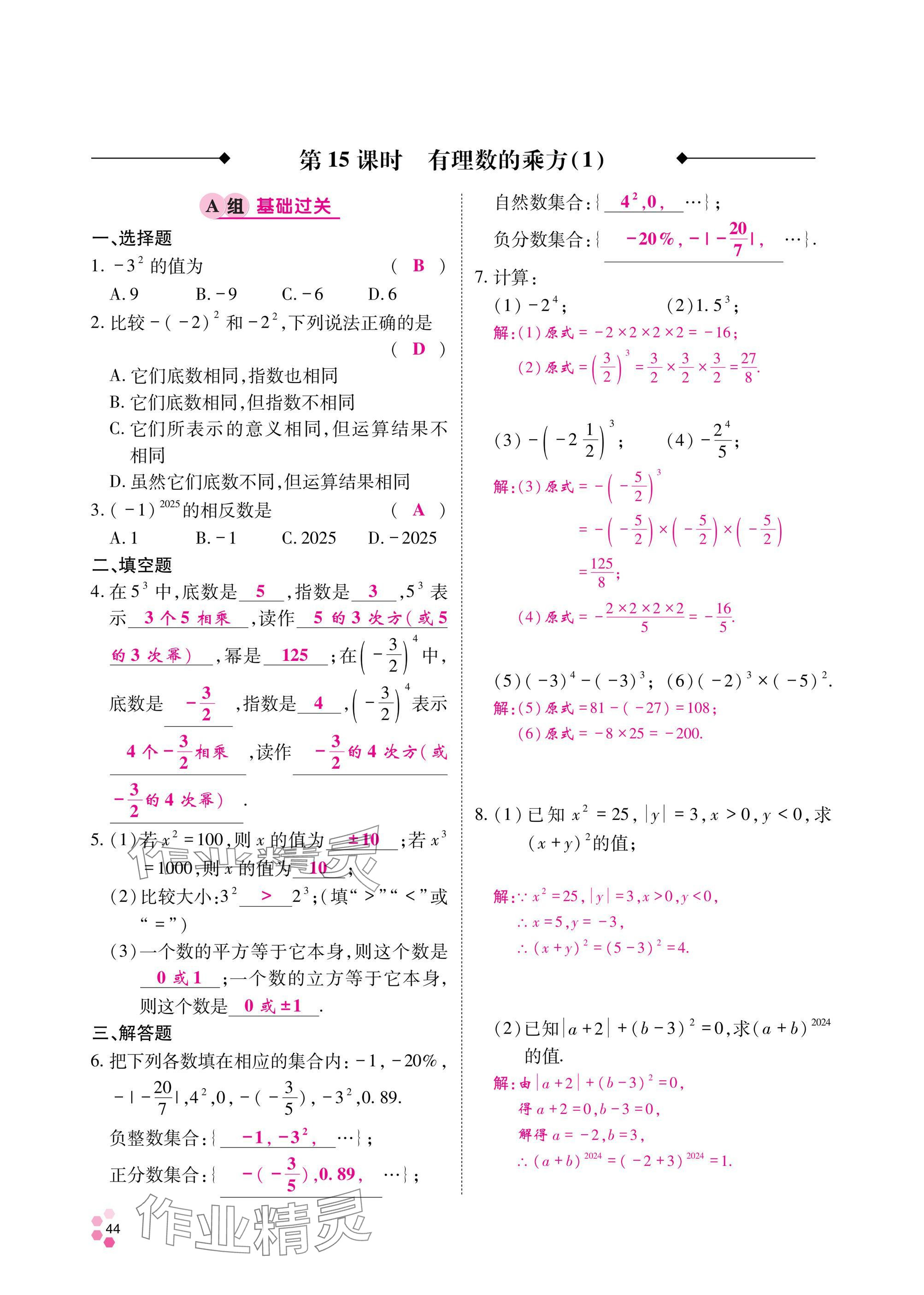 2024年學(xué)典四川七年級(jí)數(shù)學(xué)上冊(cè)北師大版 參考答案第45頁(yè)