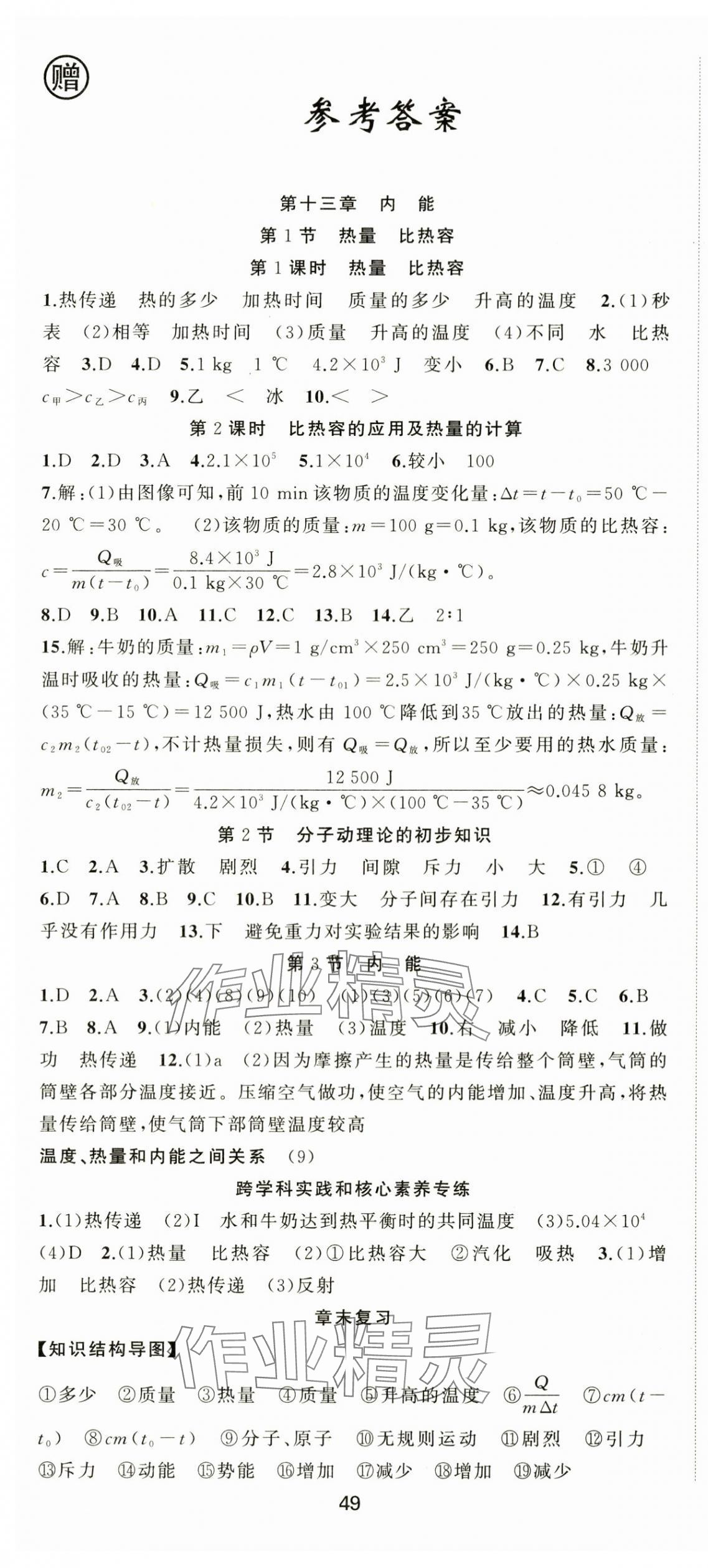 2025年黃岡金牌之路練闖考九年級(jí)物理上冊(cè)人教版 第1頁(yè)