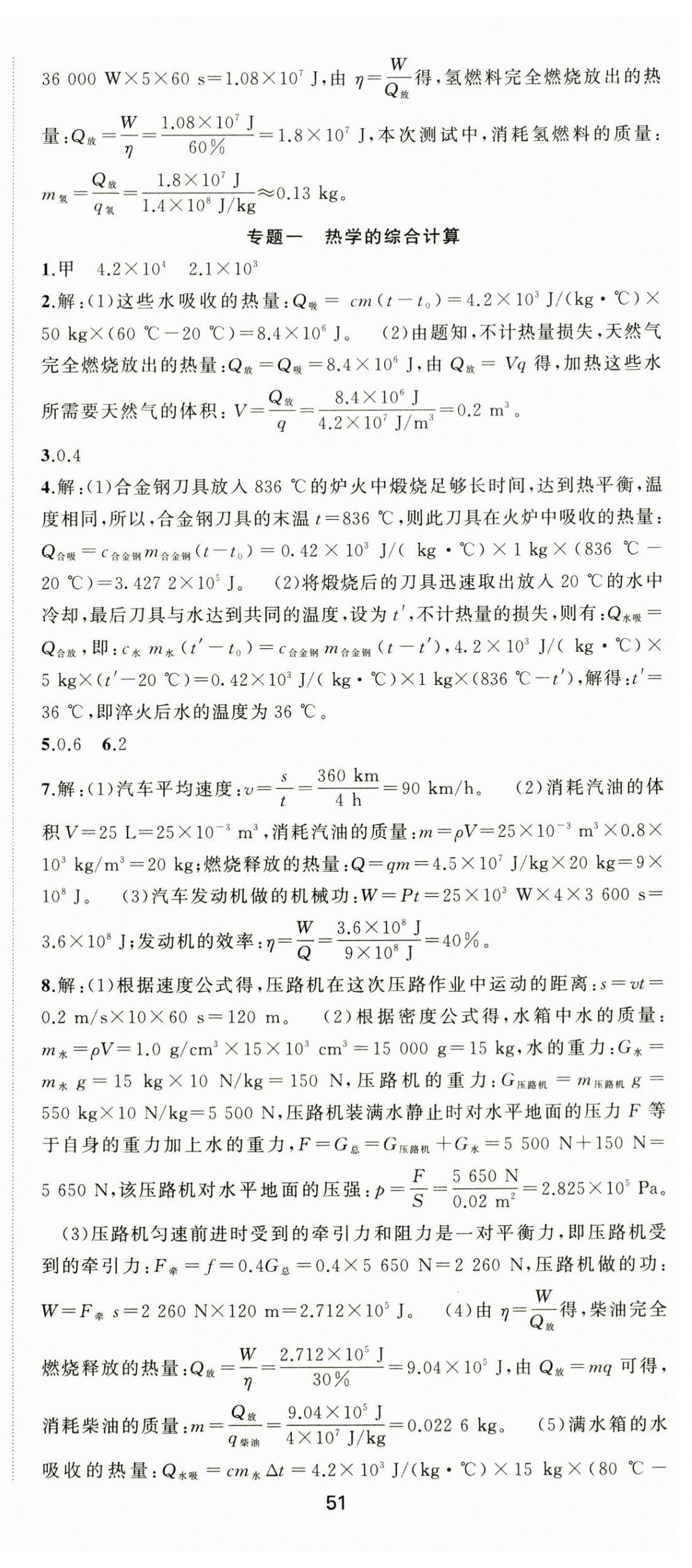 2025年黃岡金牌之路練闖考九年級(jí)物理上冊(cè)人教版 第3頁(yè)